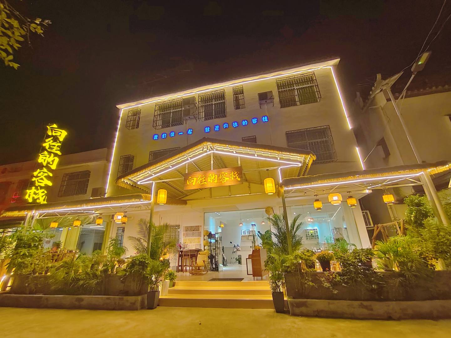 向阳的客栈(丹霞山景区店)