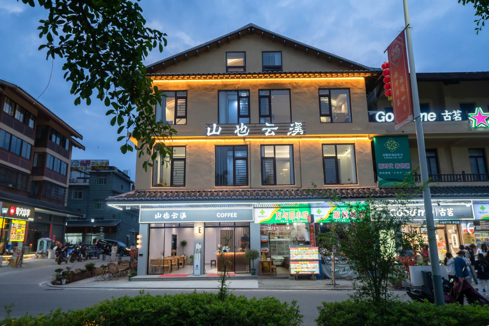 山也云溪民宿(云水谣水车店)