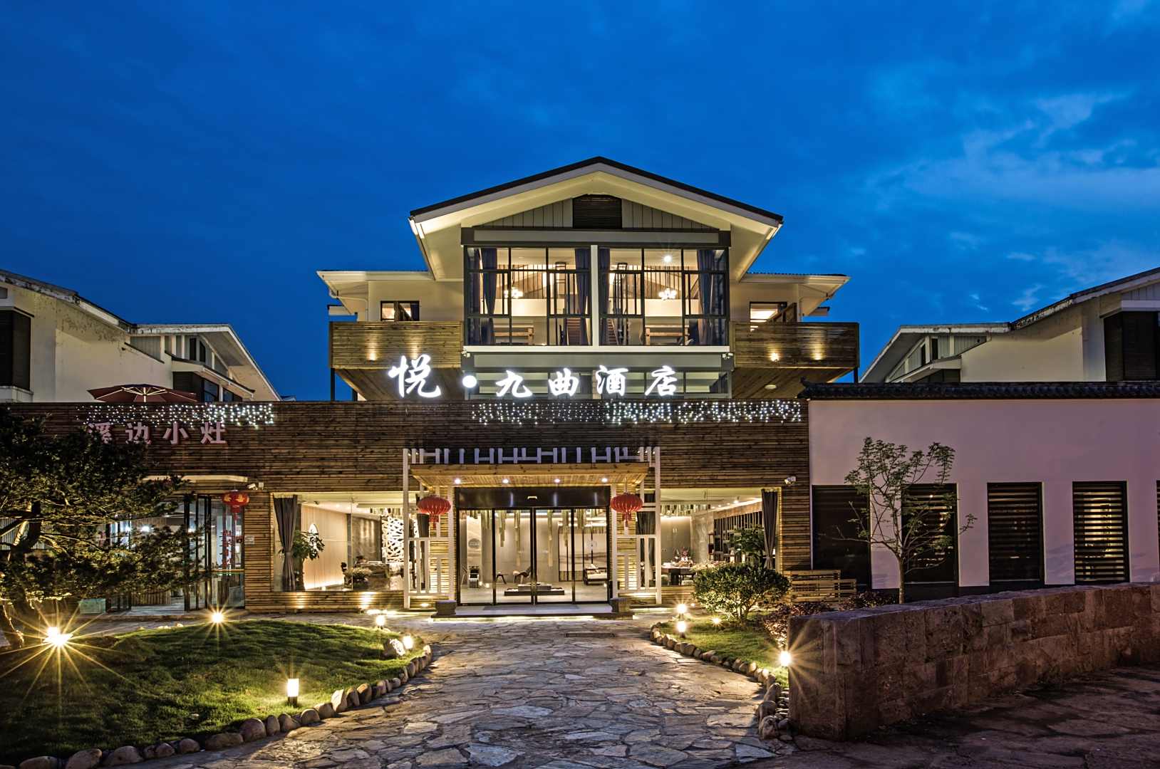 武夷山岳九曲酒店(竹筏码头店)