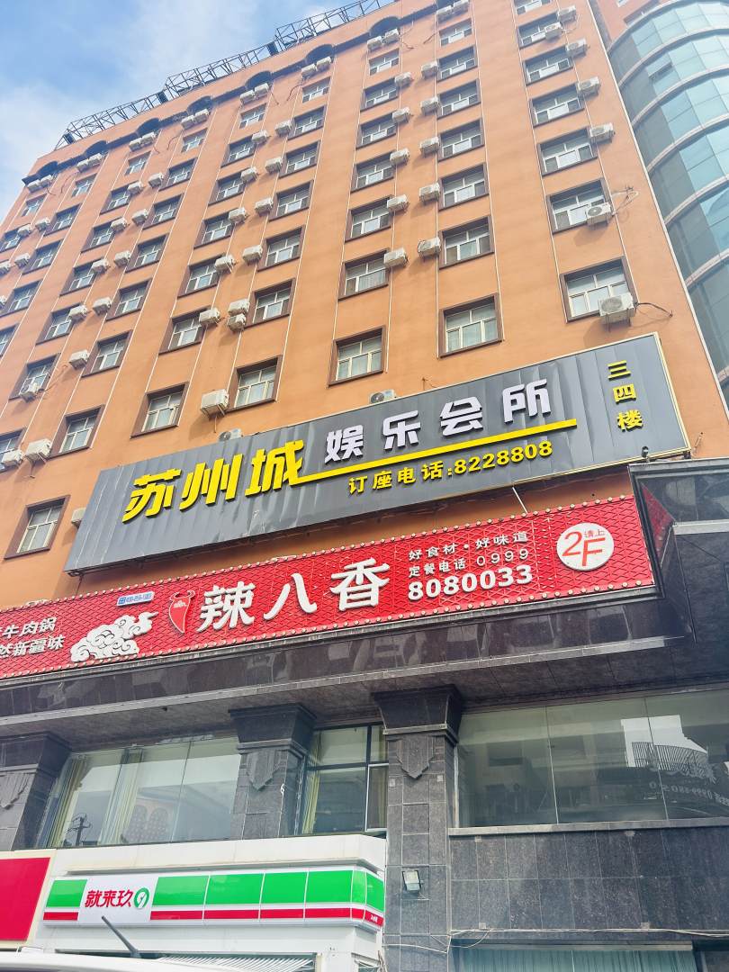 伊宁江苏大酒店