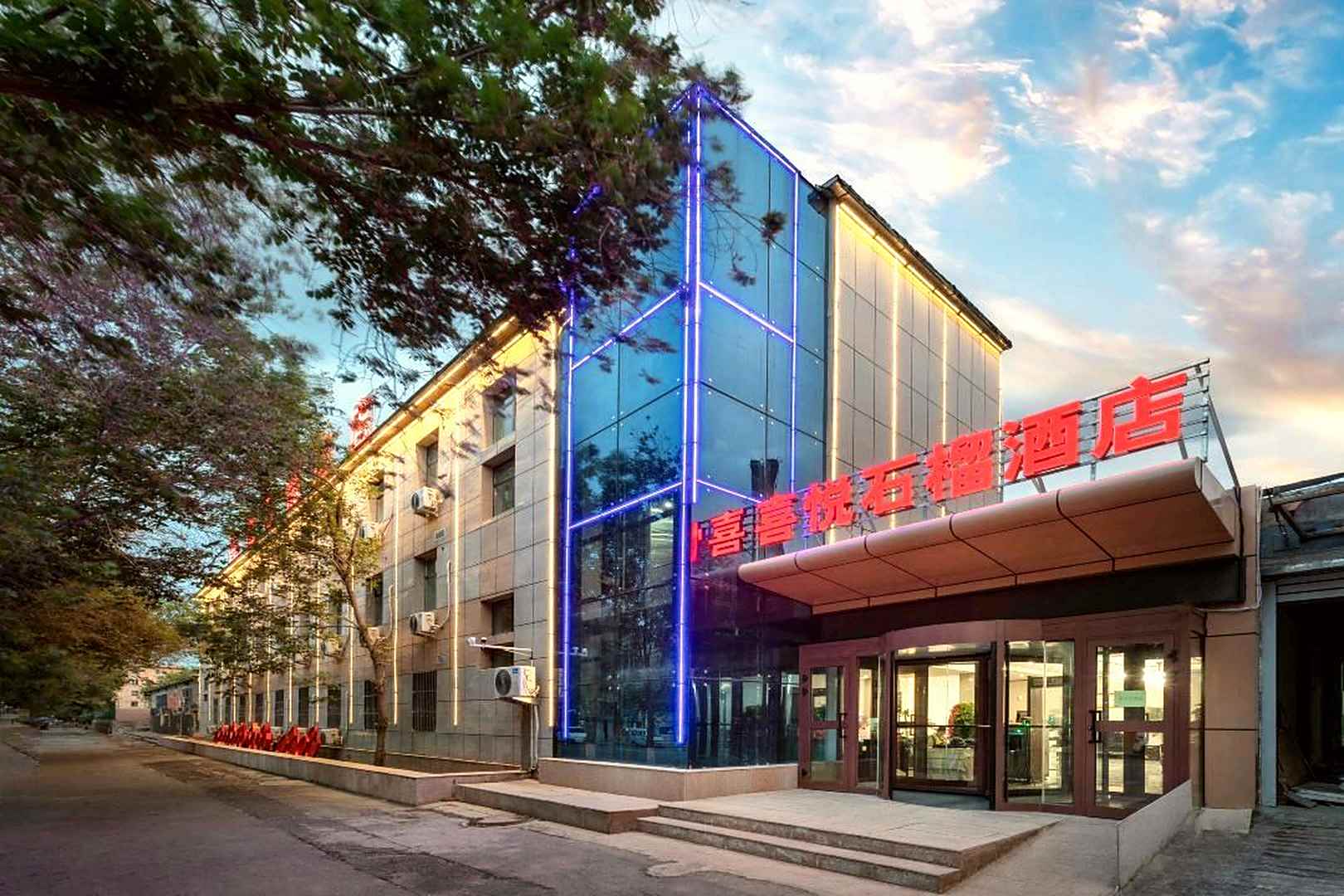 喜悦石榴酒店(财经大学体育中心店)