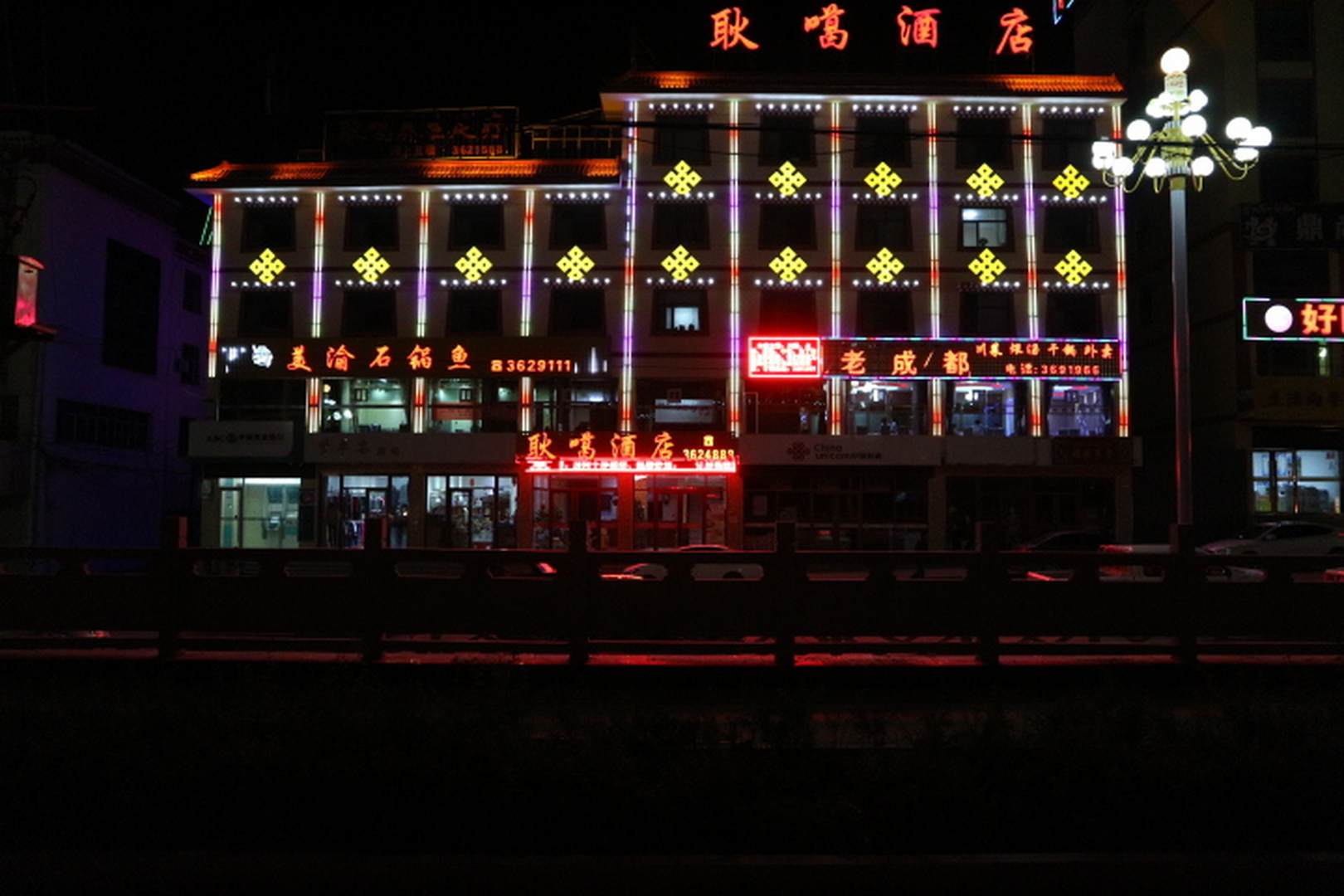 卓尼耿噶酒店