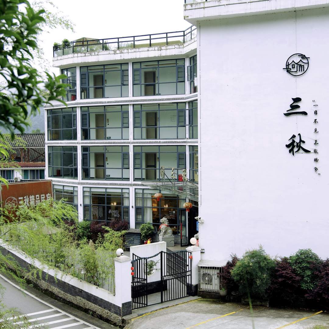 梵净山三秋民宿