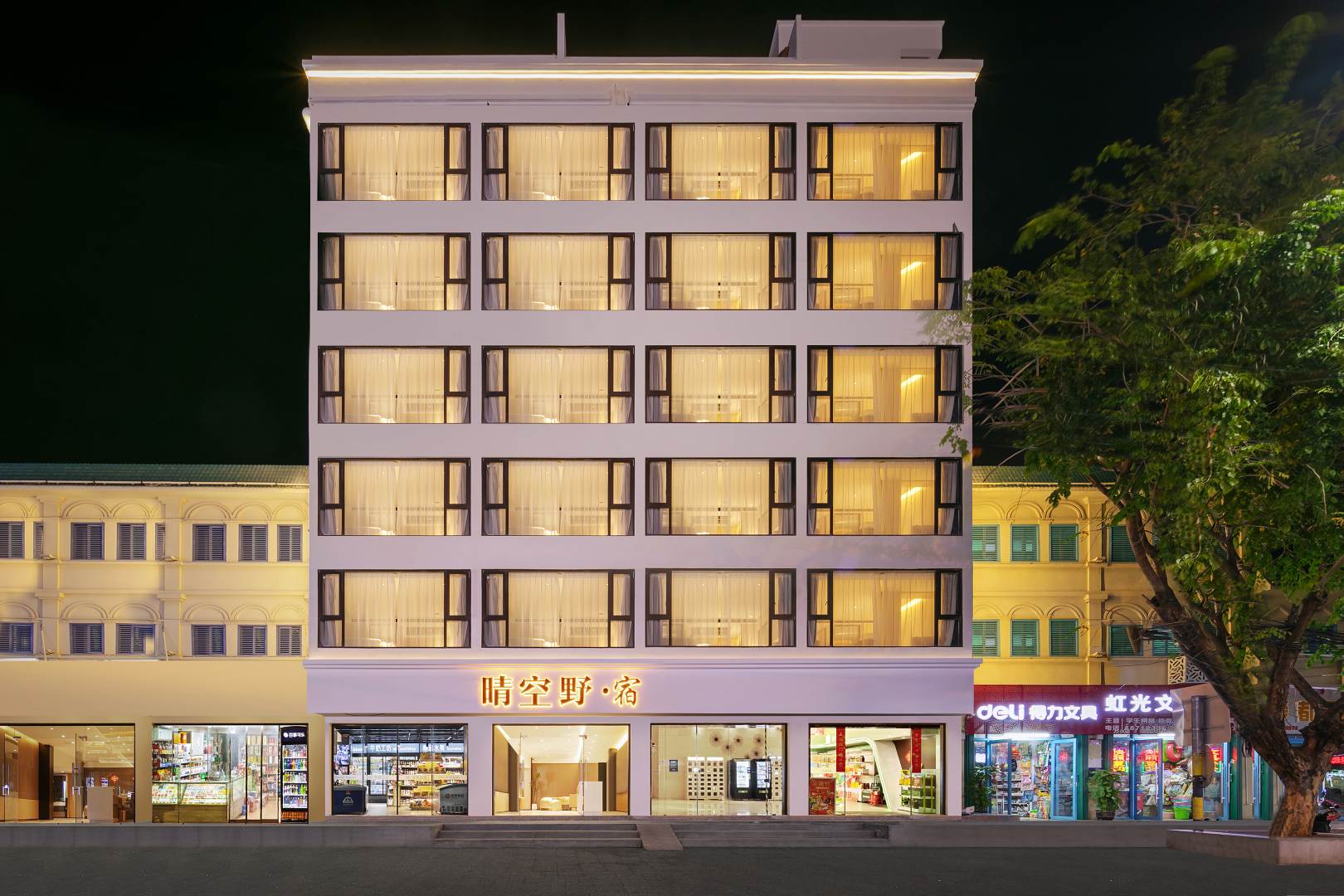 三亚晴空野·宿(天涯海角店)