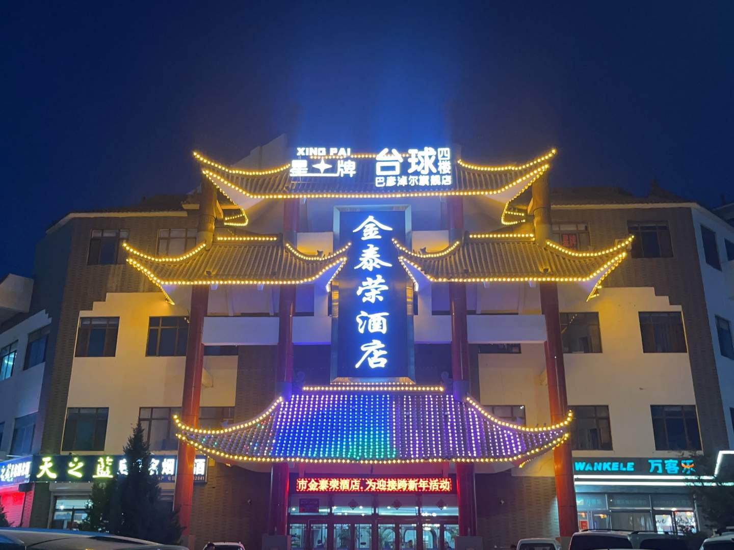 金泰龙酒店