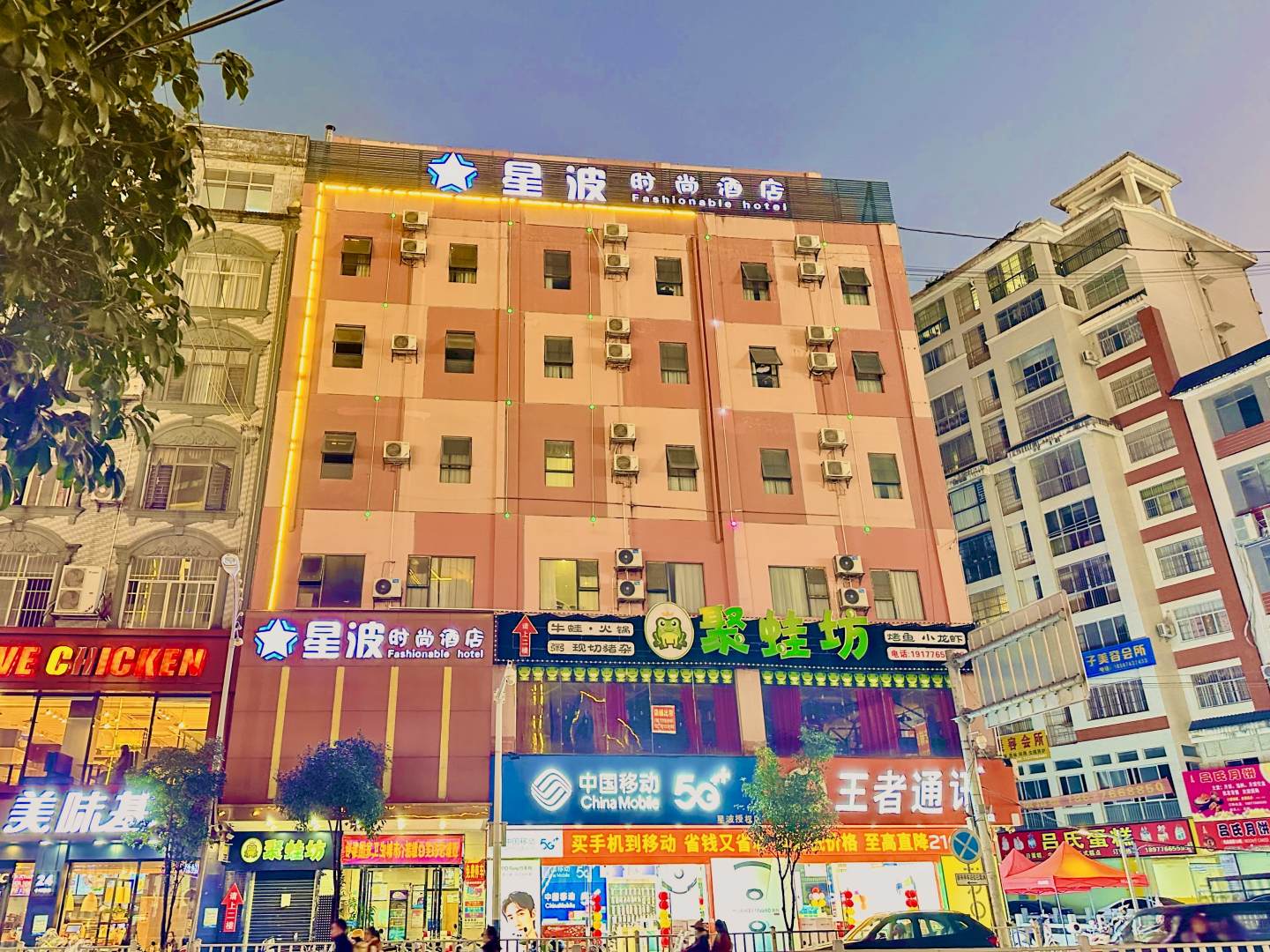 星波时尚酒店(靖西店)