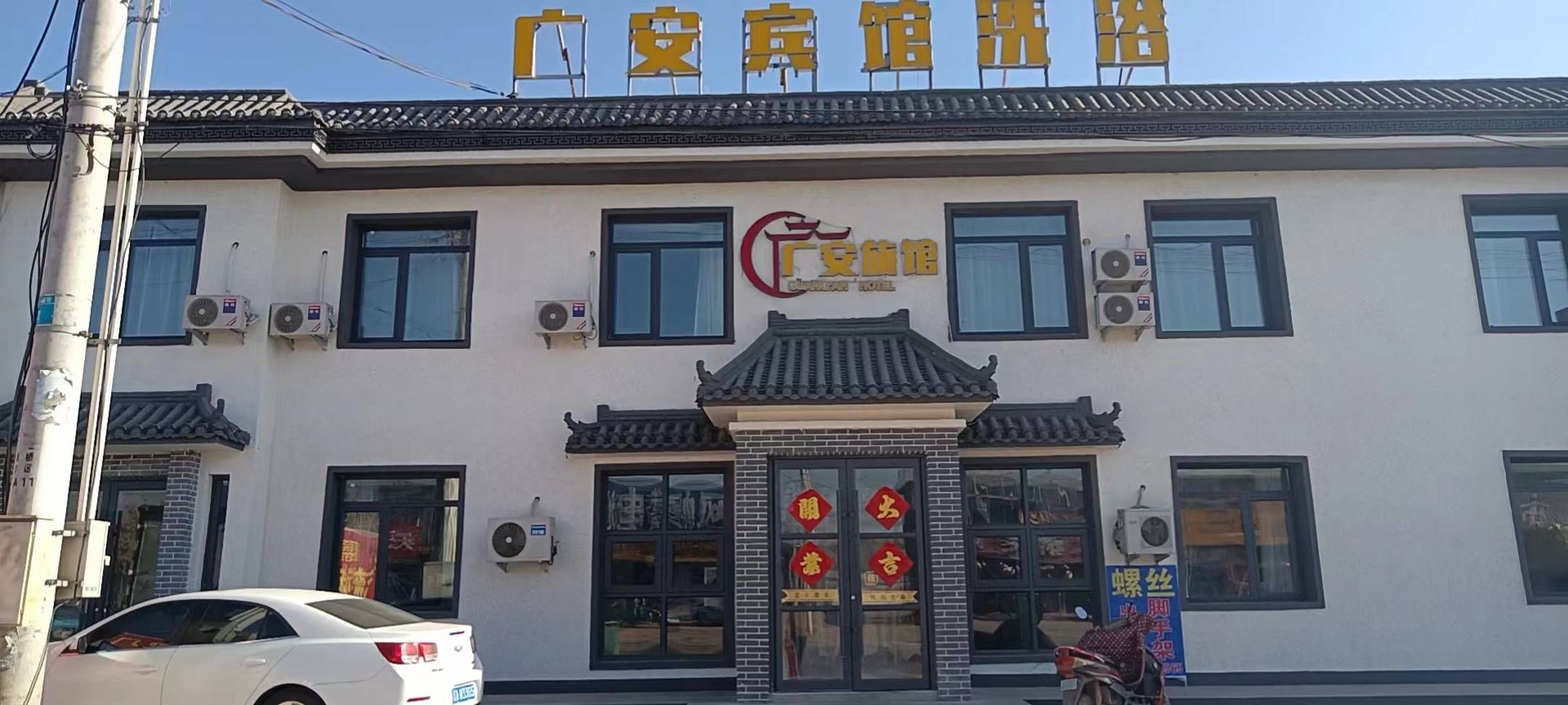广安宾馆(101国道店)