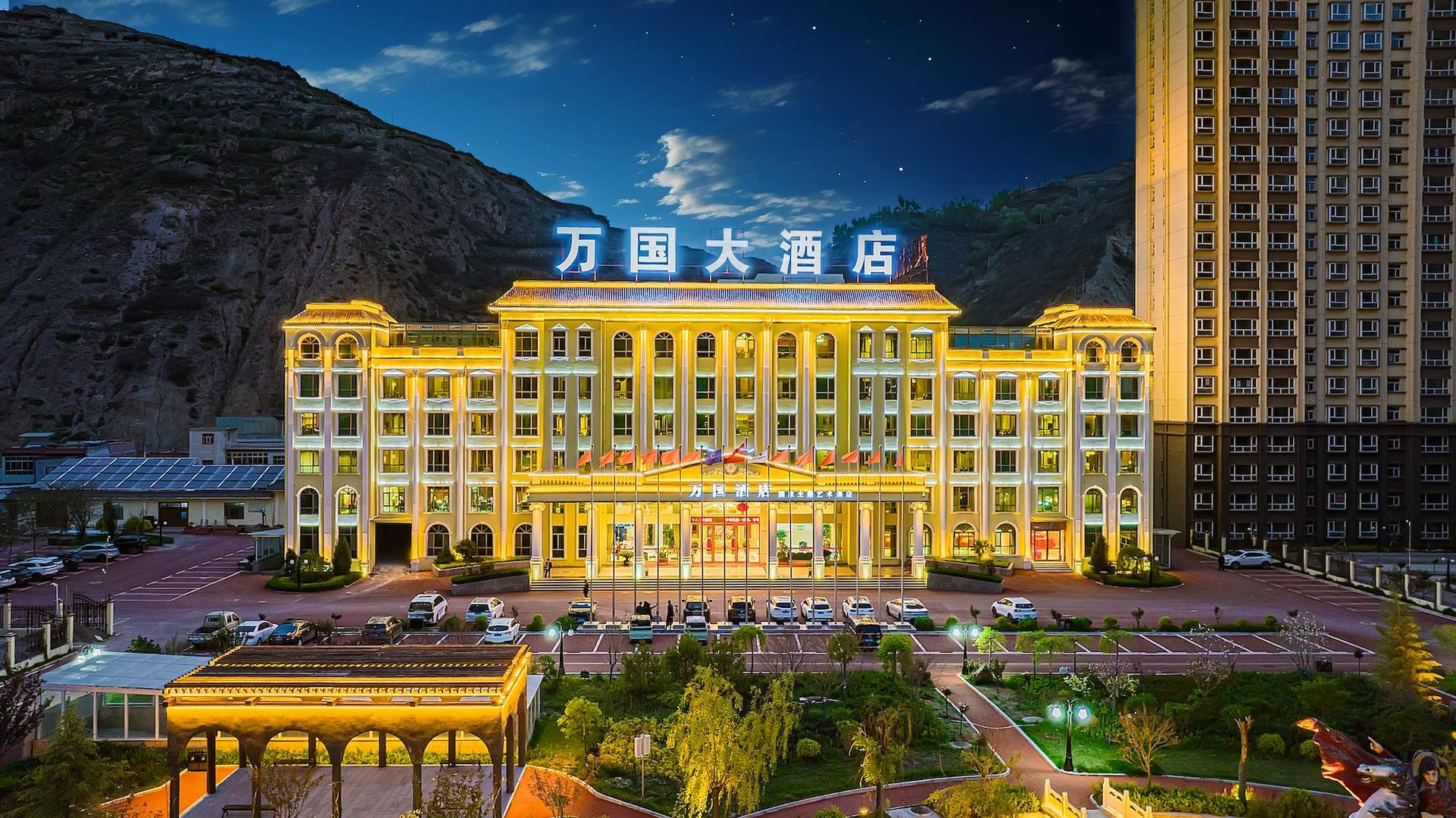 岷县万国大酒店