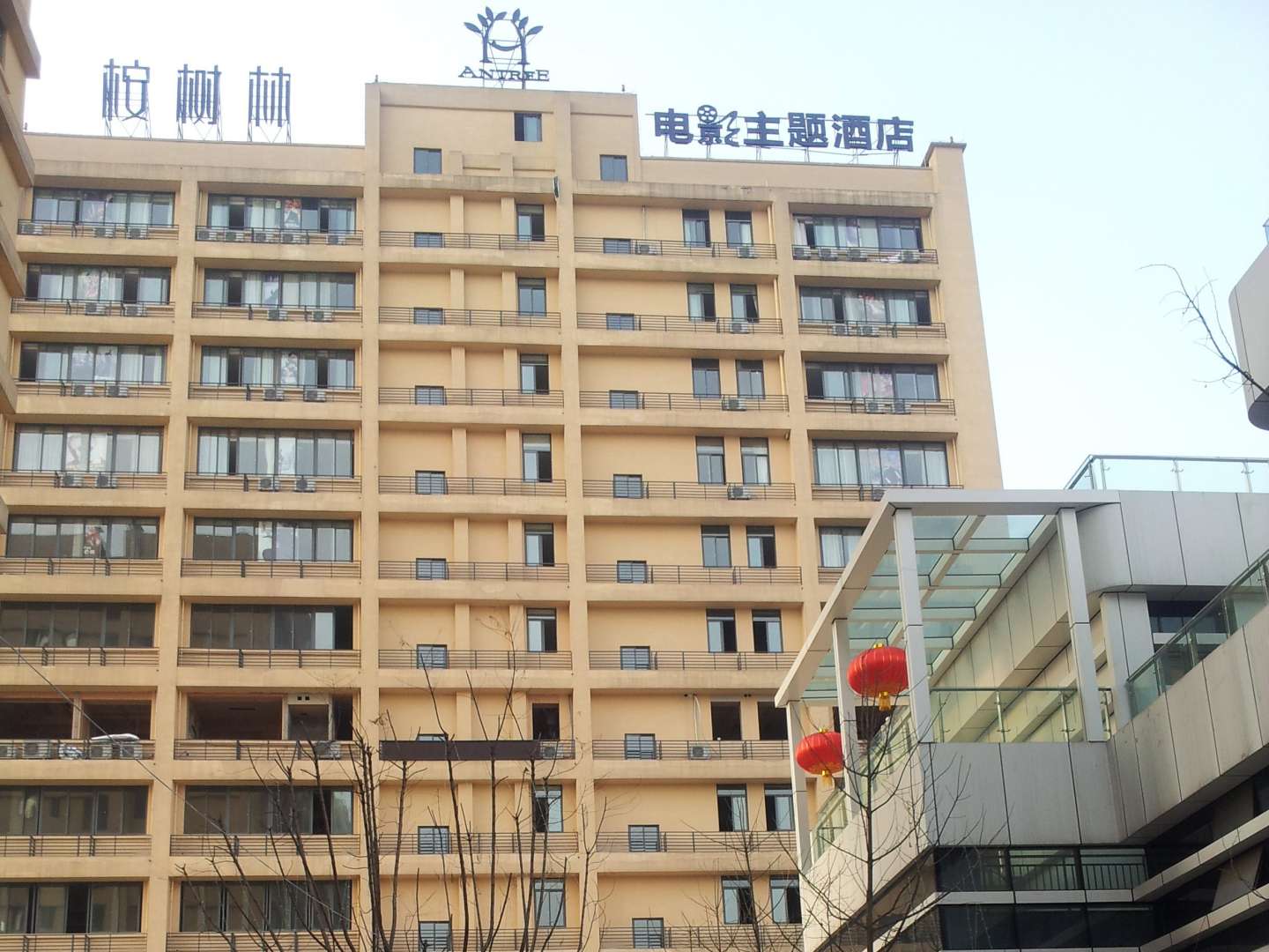 桉森林电影主题酒店(重庆江北国际机场店)