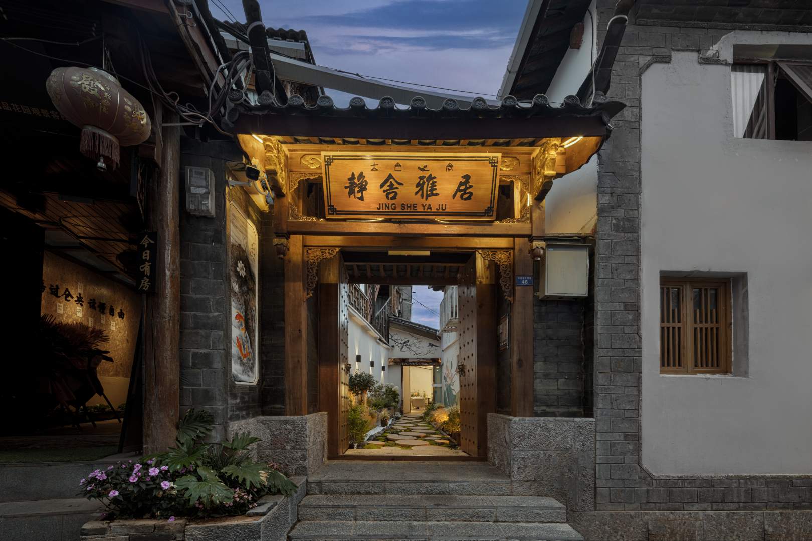 古城区静舍雅居