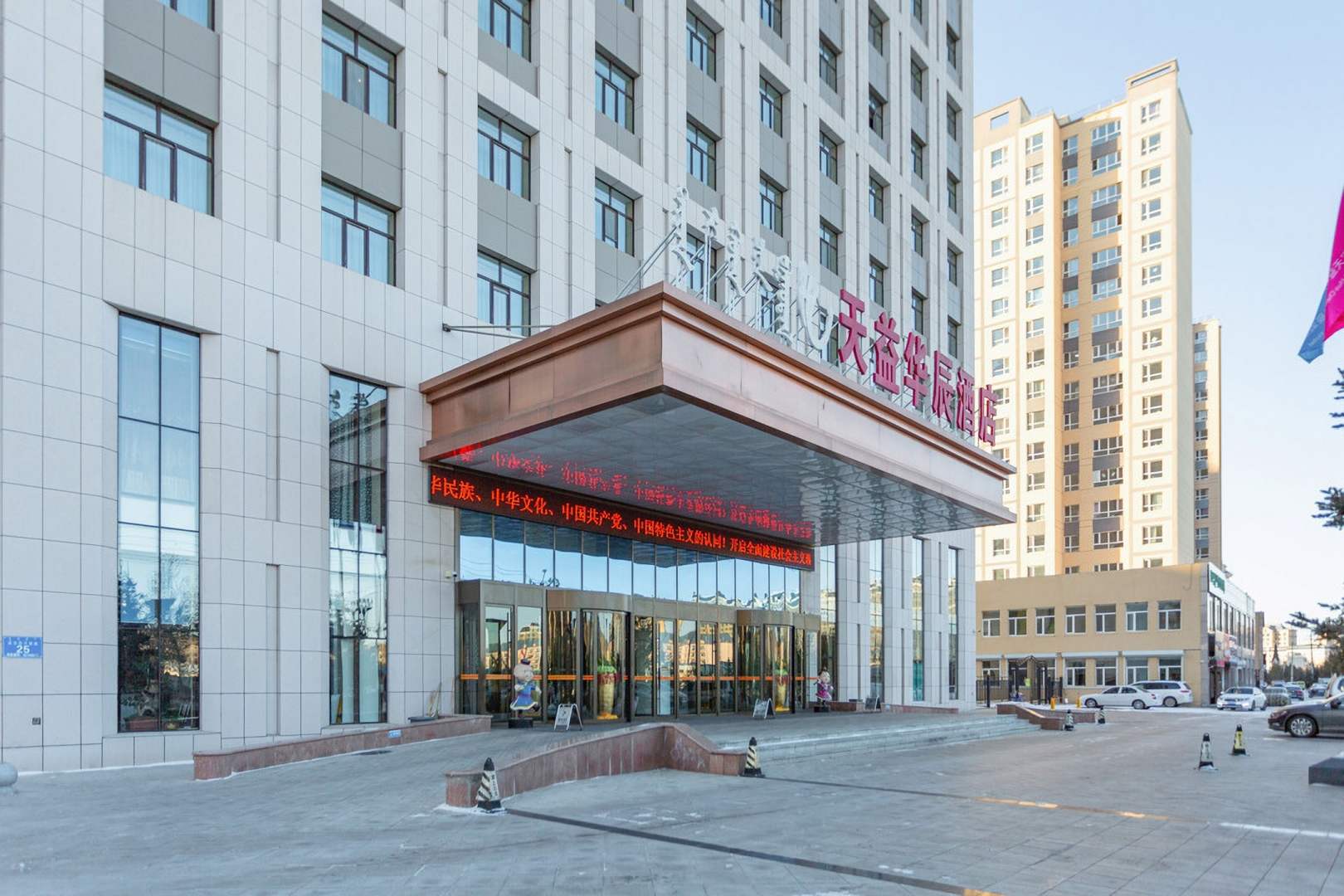 天益华辰酒店