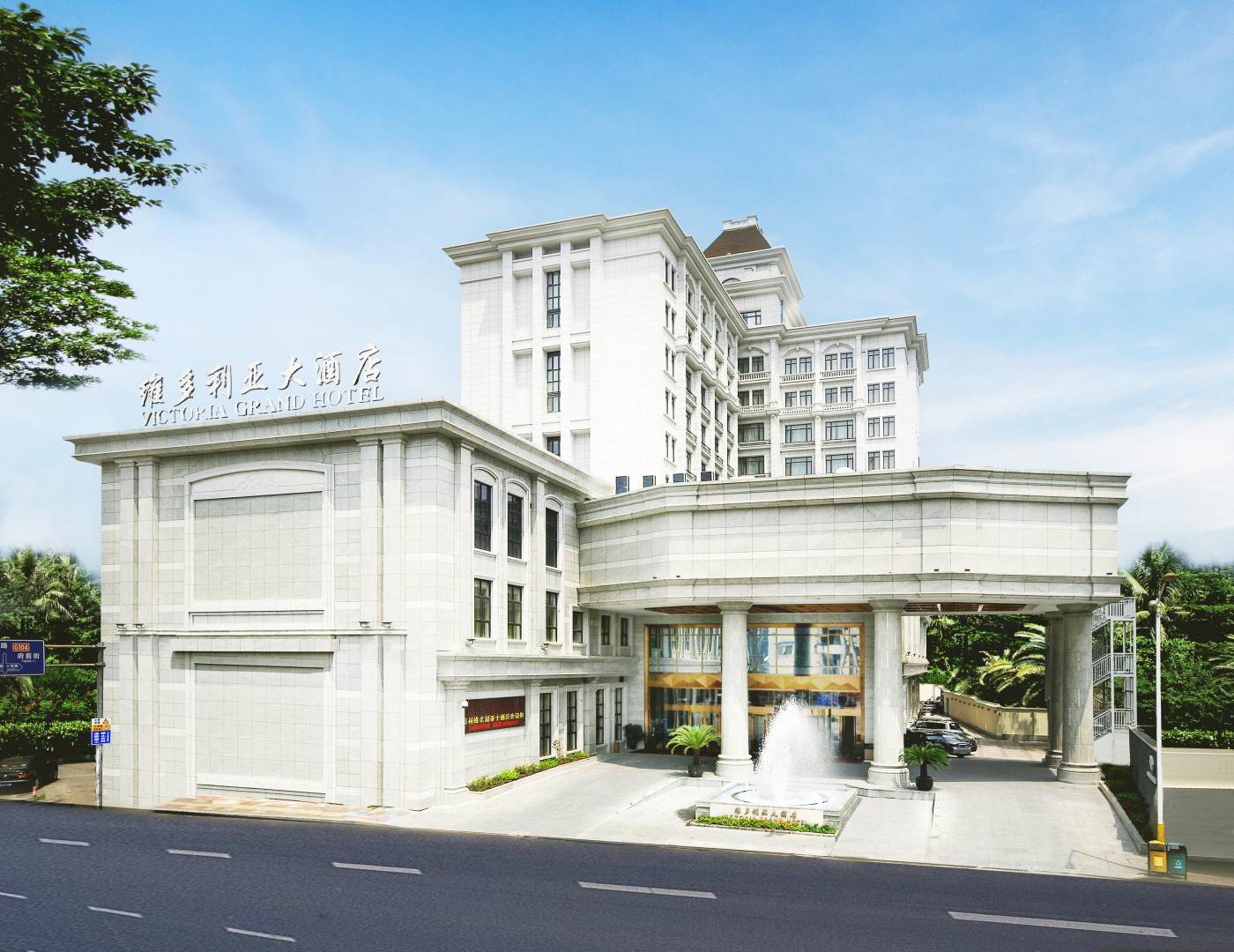 温州维多利亚大酒店