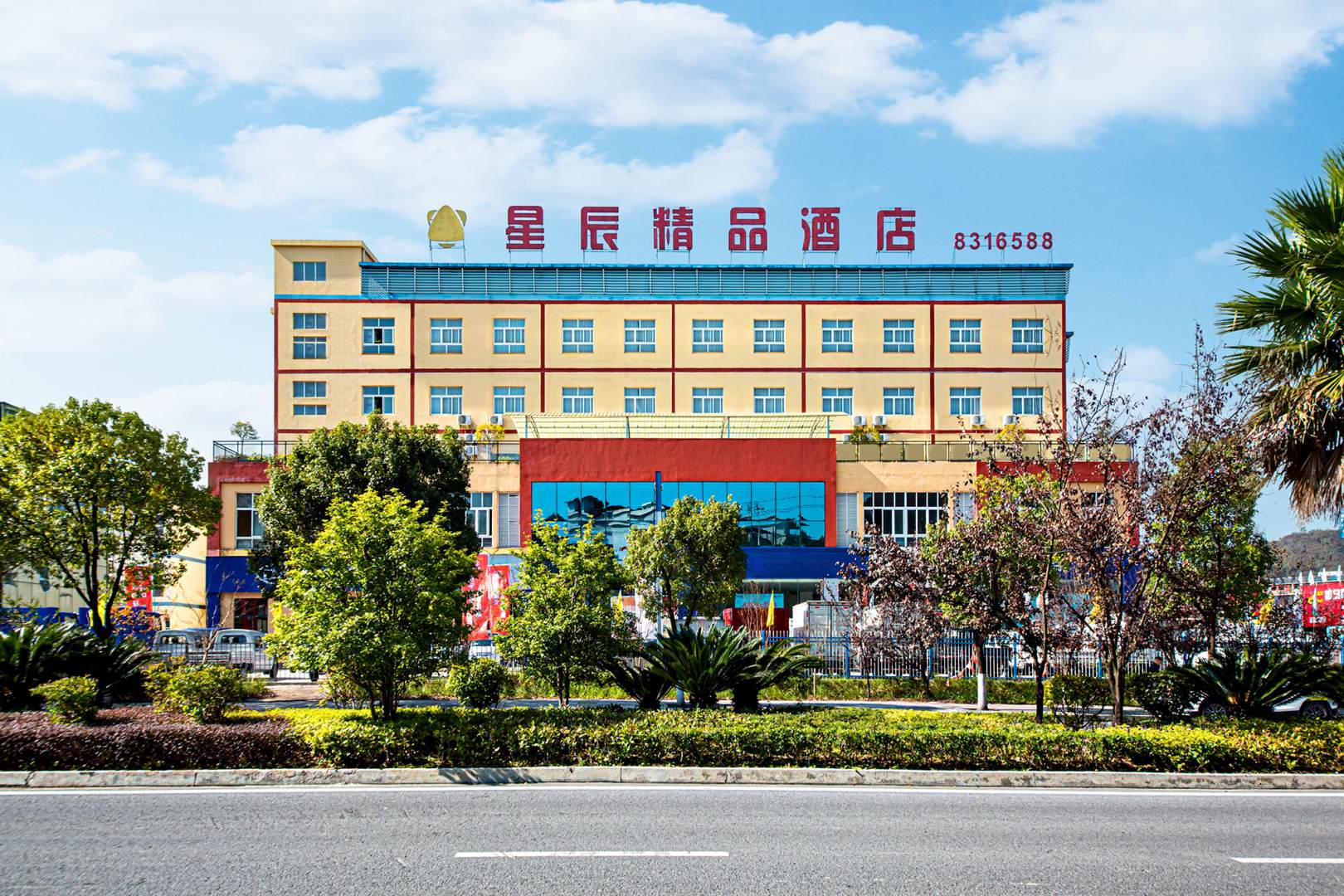 星辰精品酒店