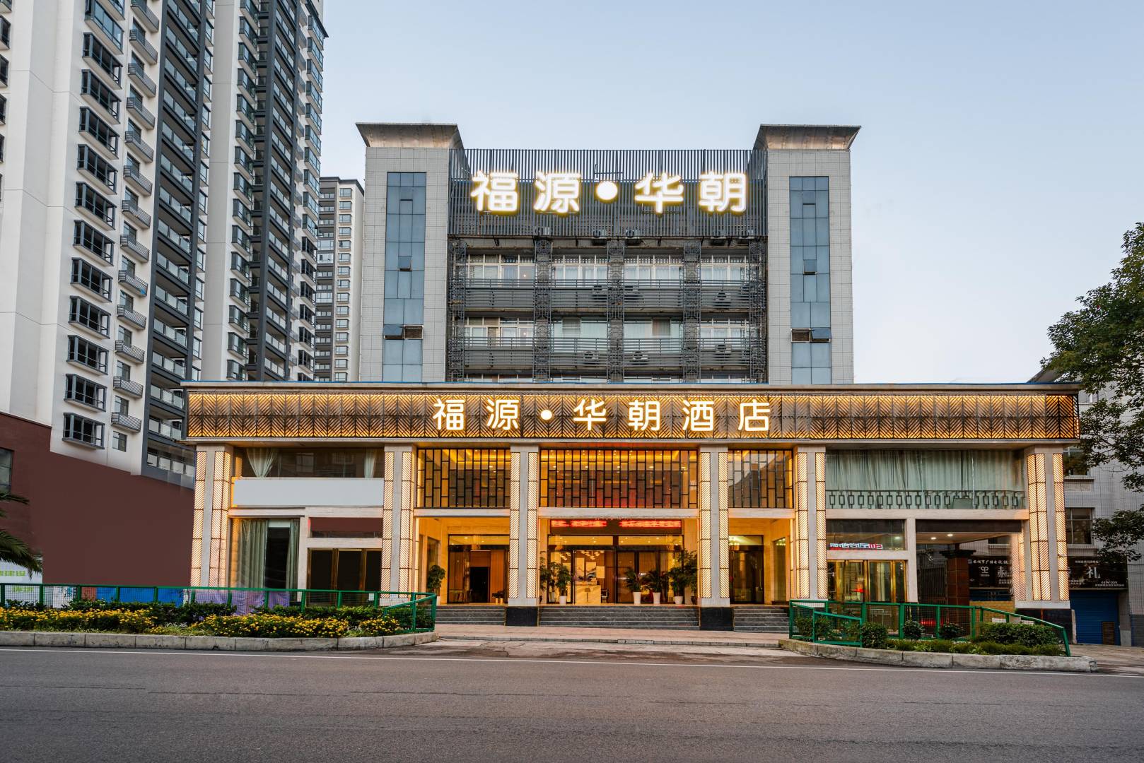 福源酒店(北航路店)