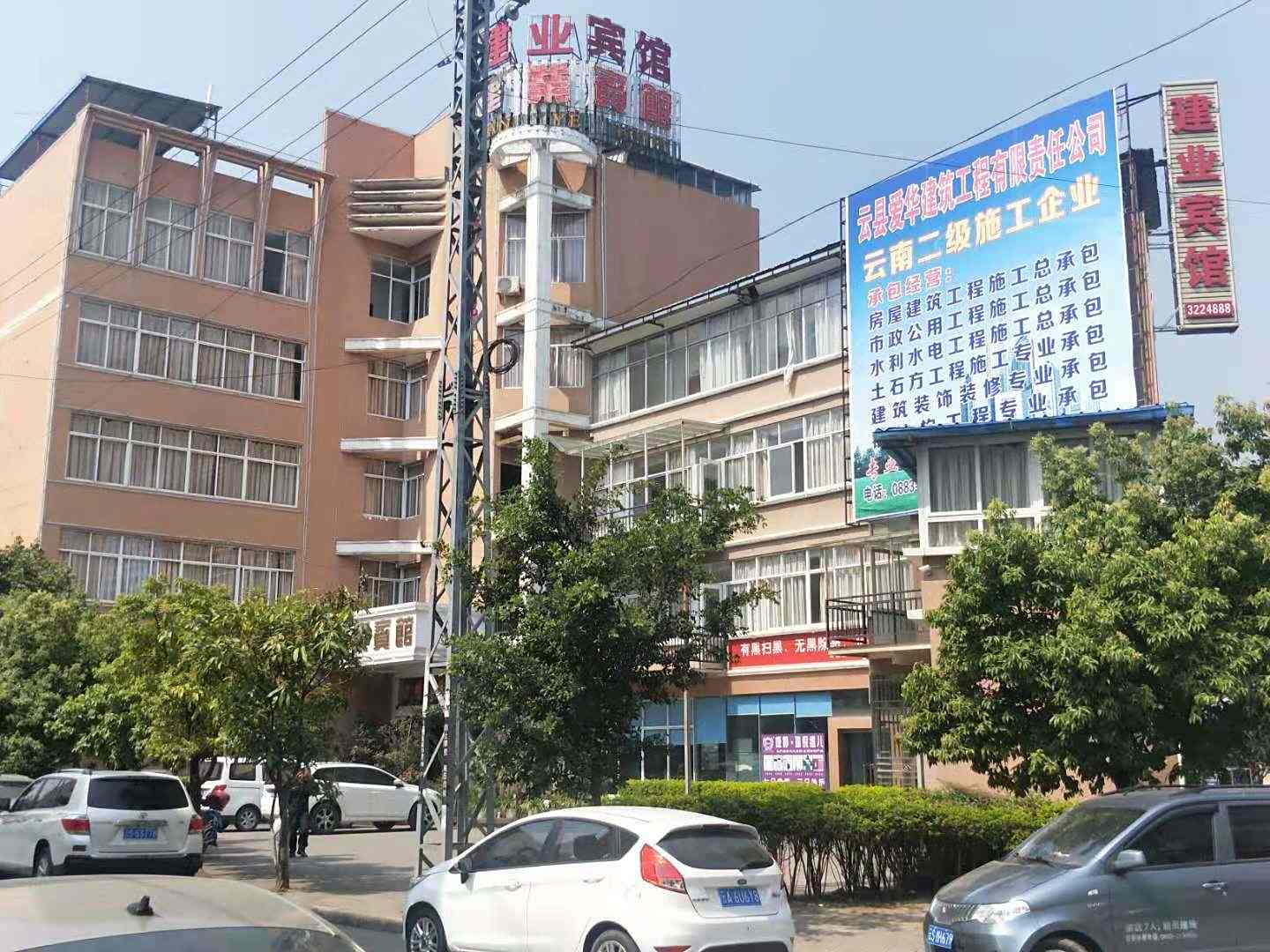 建业宾馆(互窑坝路店)