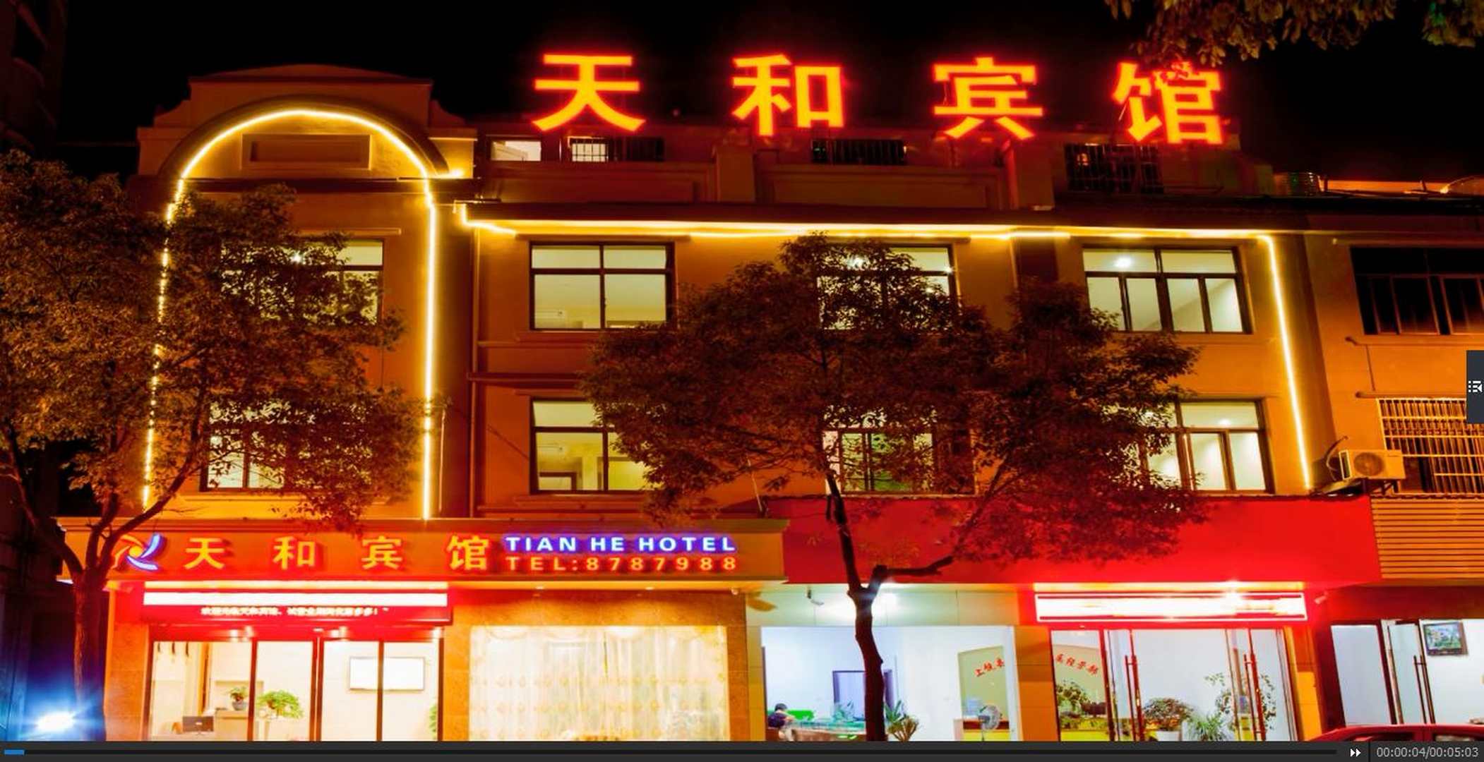天和宾馆(旭日北大道店)
