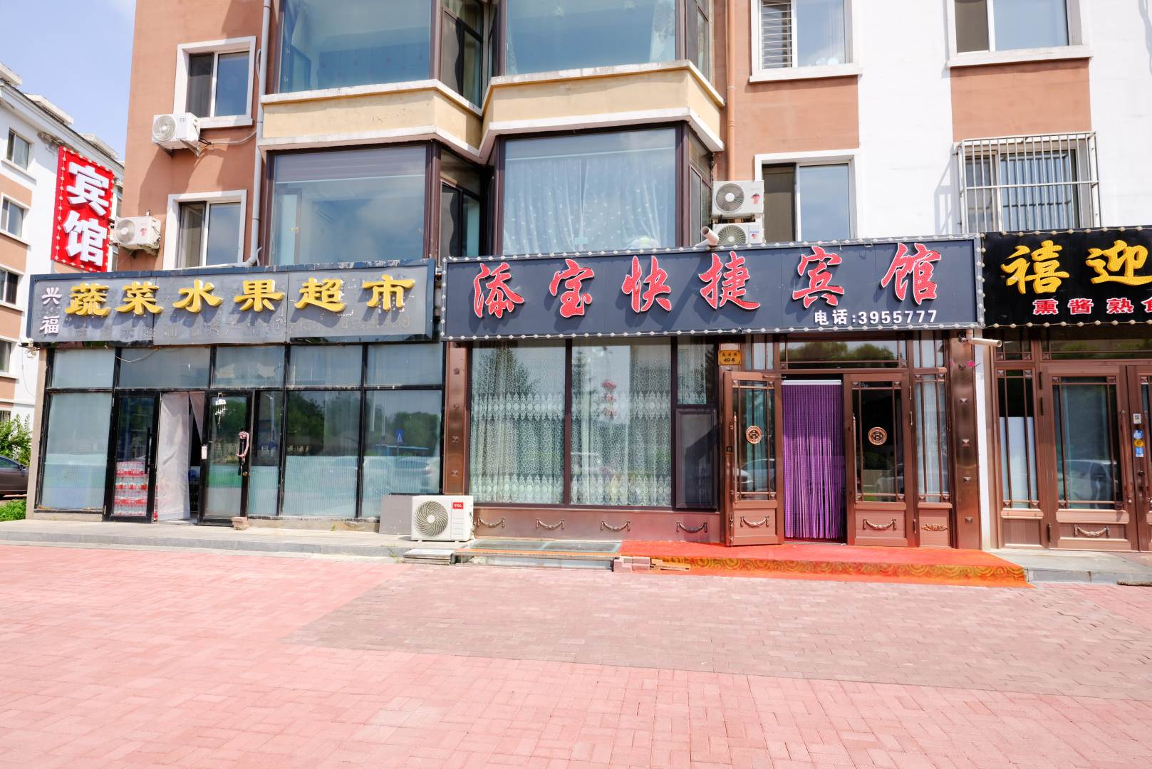 添宝快捷宾馆