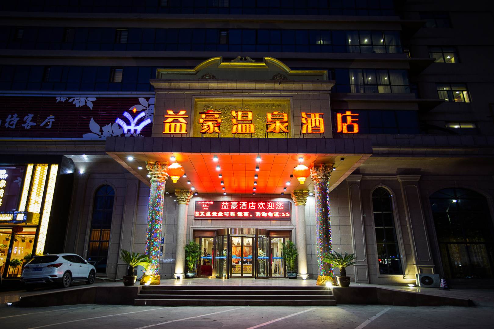 益豪温泉酒店(二七万达店)
