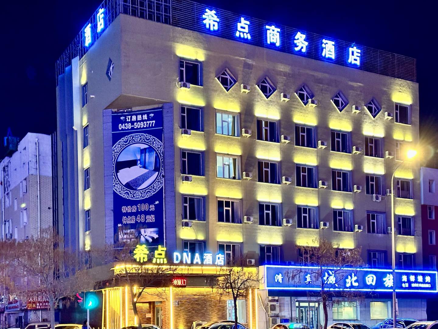 DNA商务连锁酒店(锦江大街店)