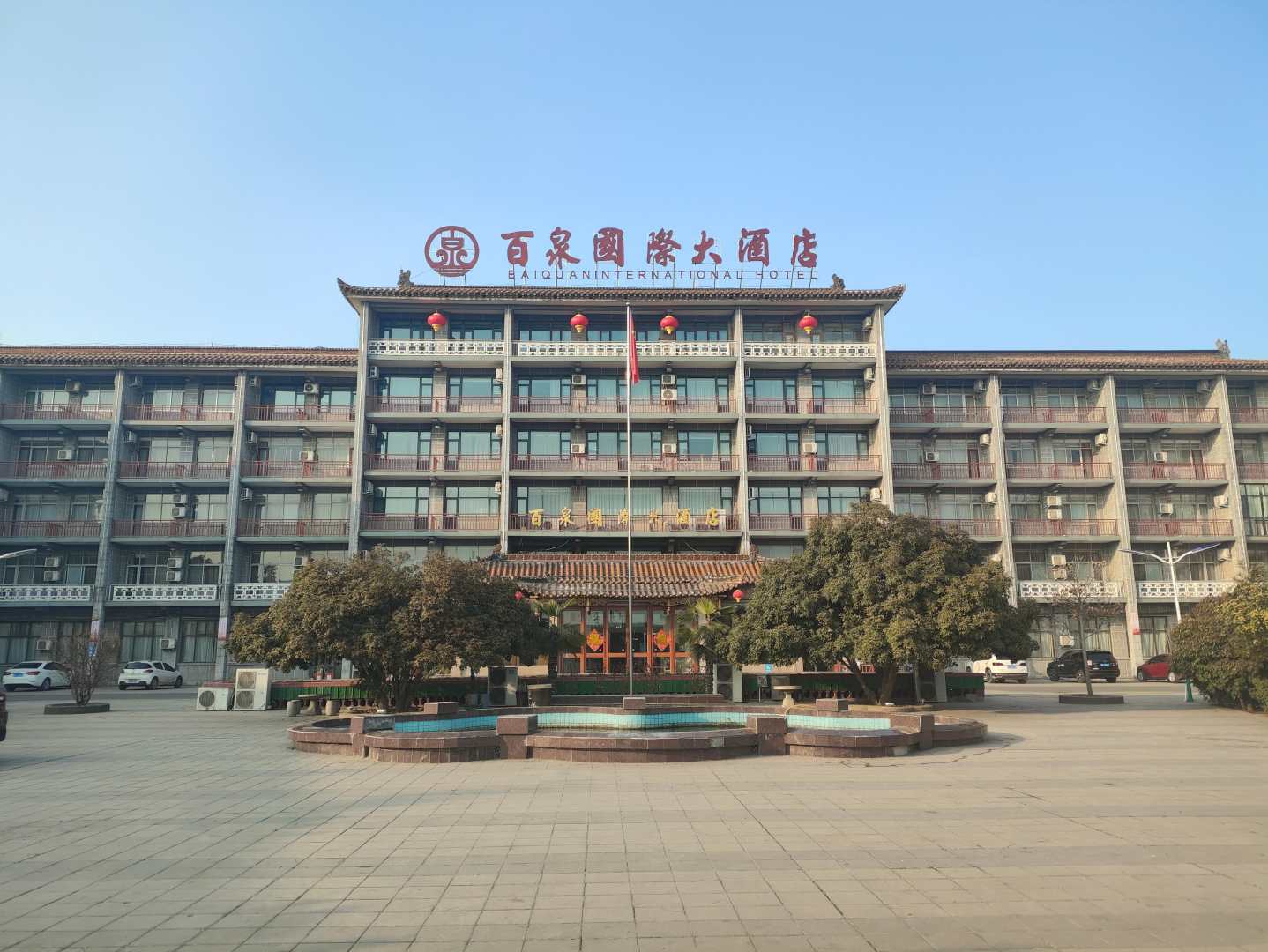 百泉国际大酒店