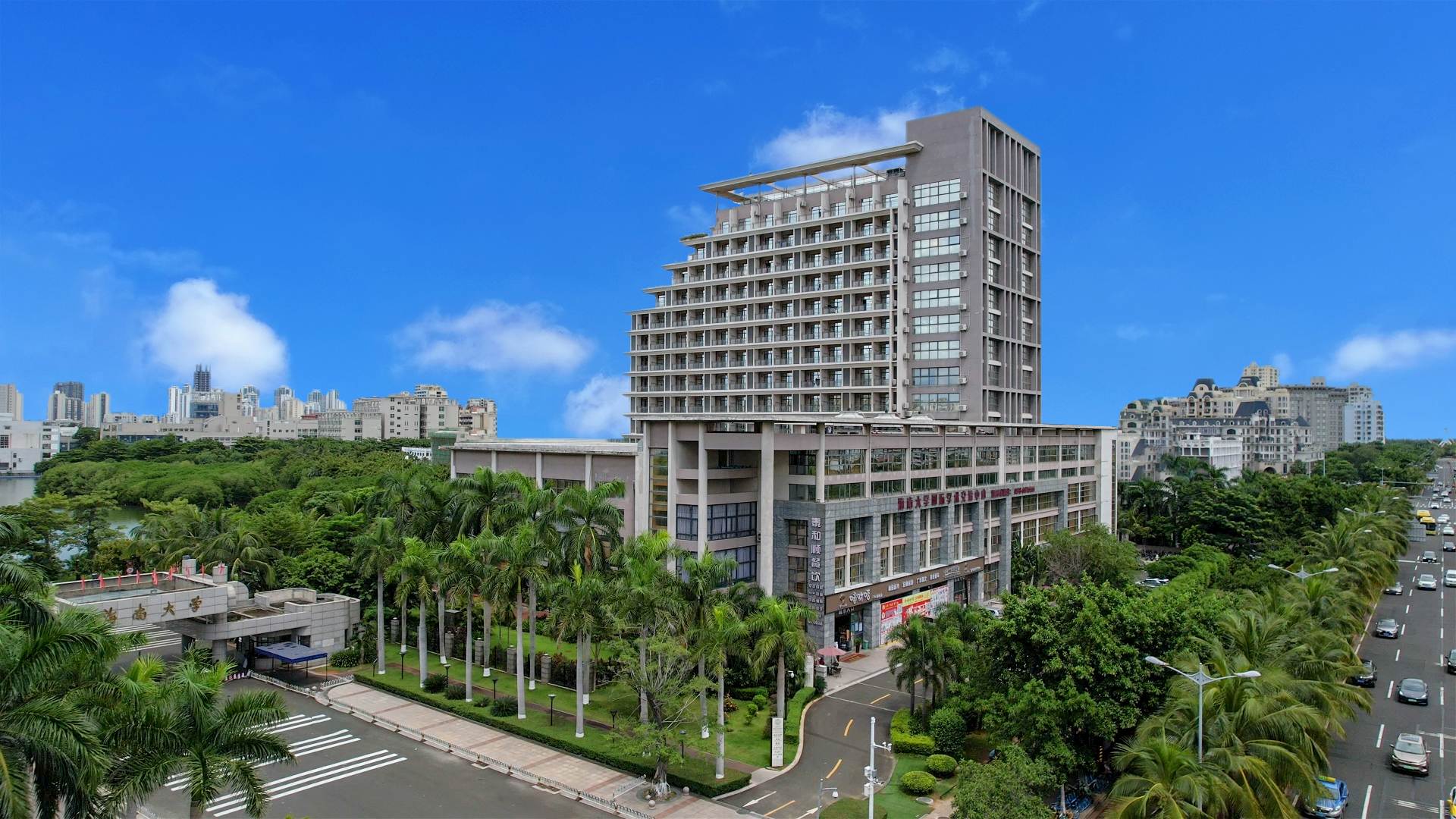 海南大学国际学术交流中心酒店