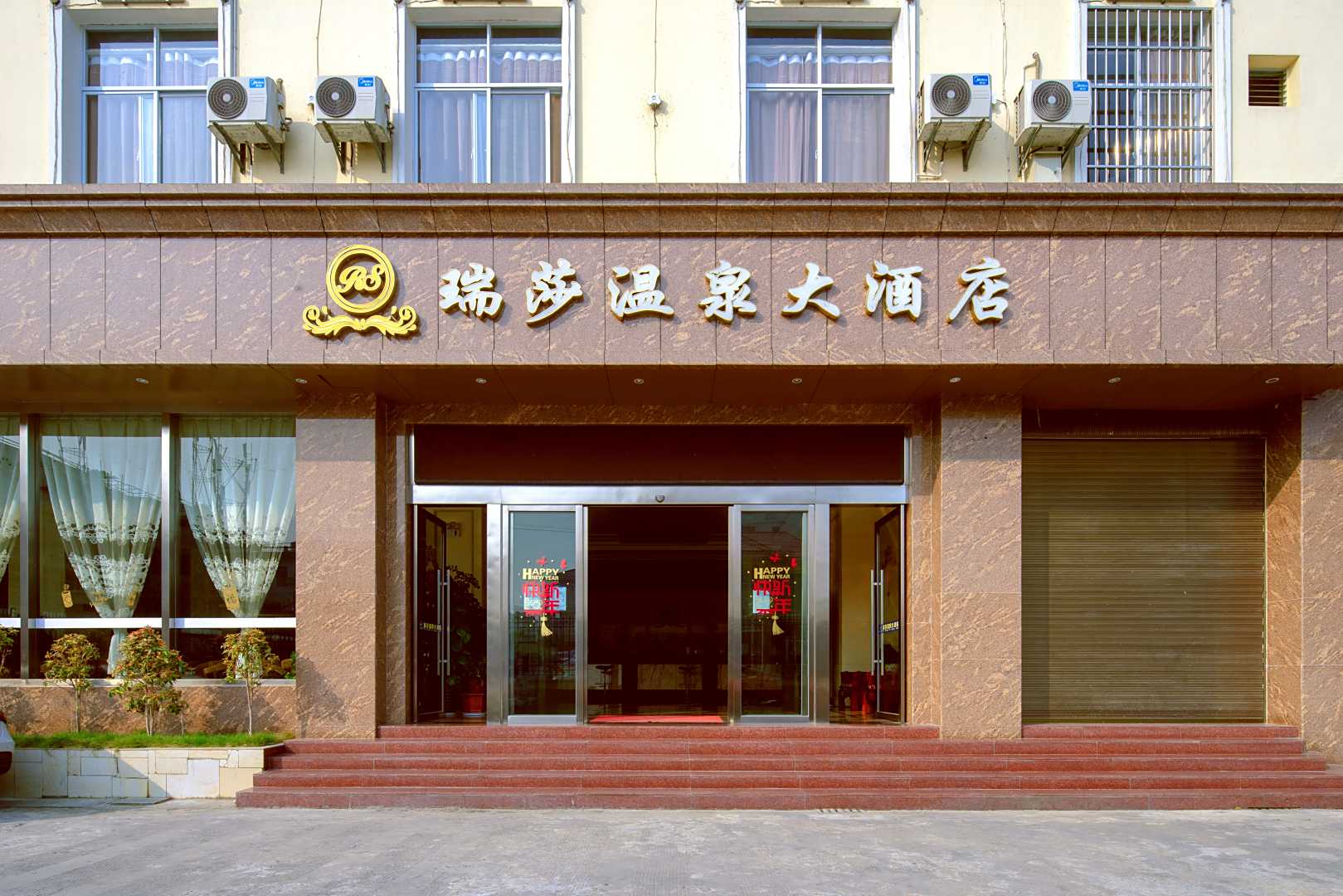 瑞丽市瑞莎温泉大酒店