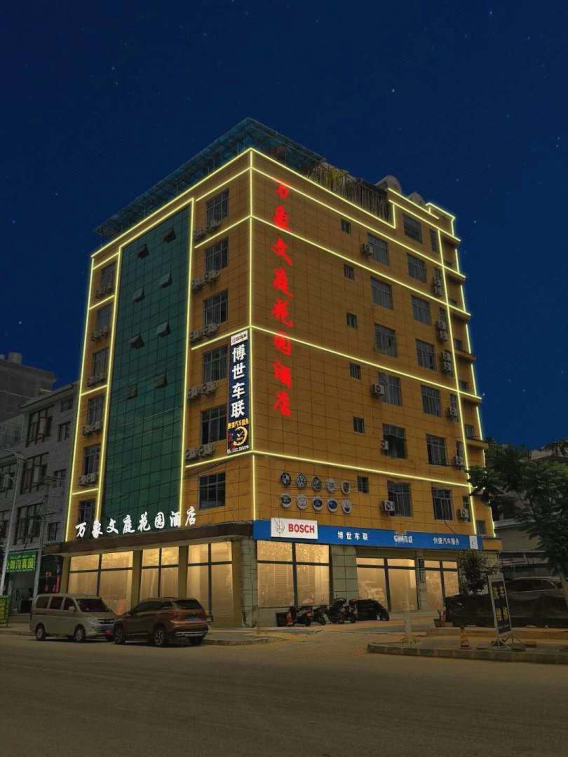 临沧万象文庭花园酒店