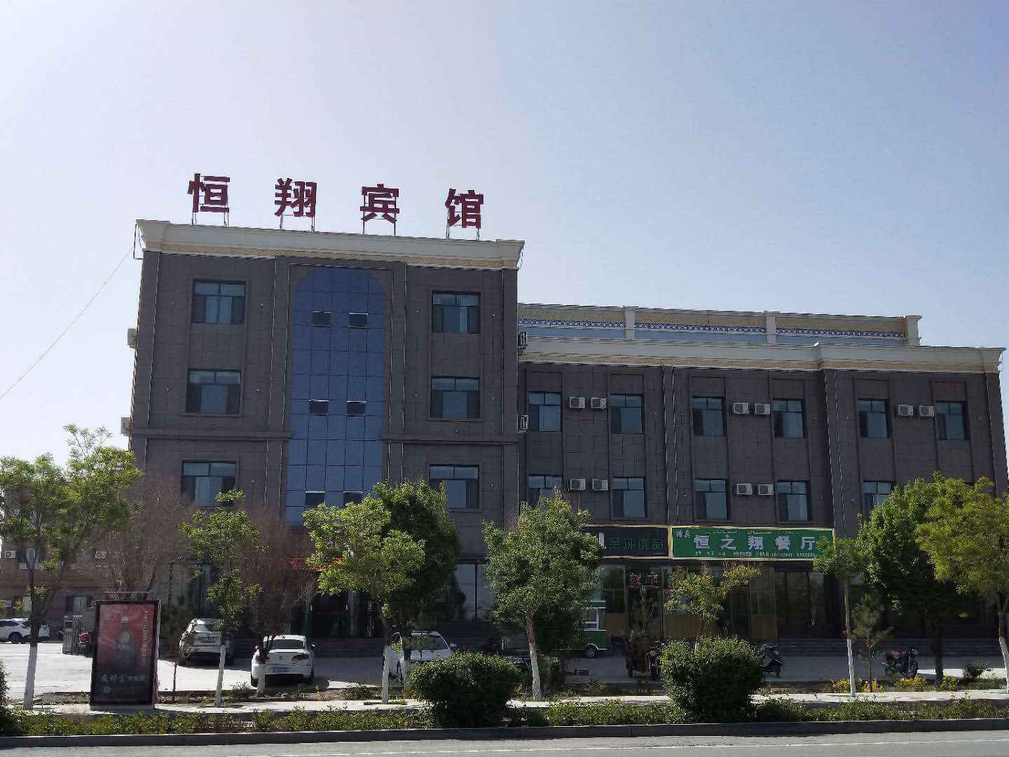 恒翔宾馆