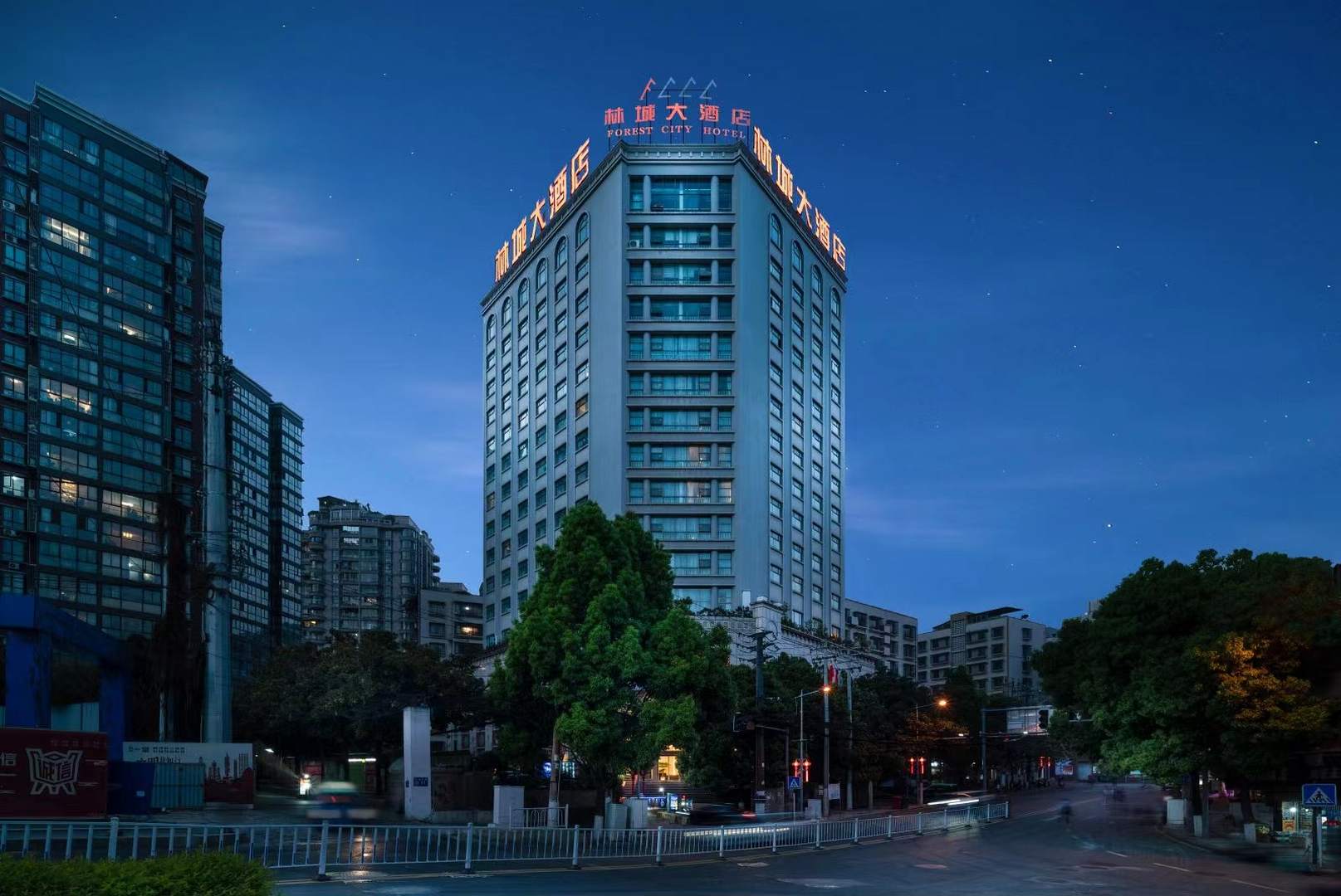 林城大酒店