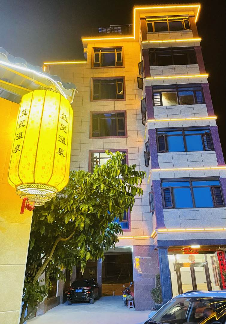 益明温泉民宿(横沥黄沙洞村店)