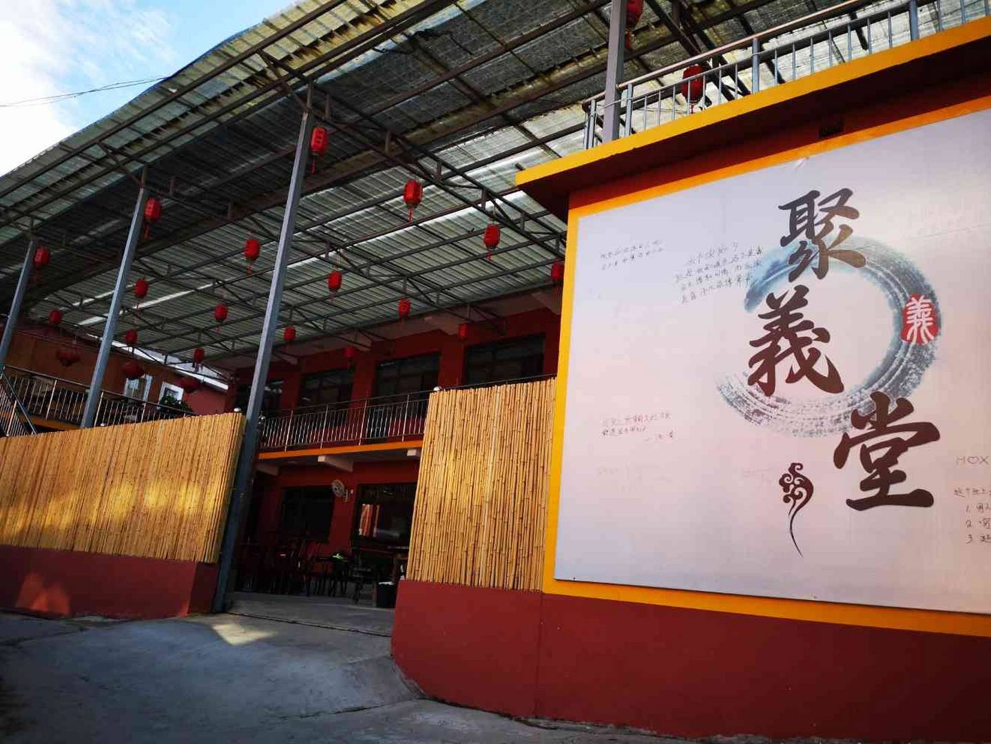 聚义堂客栈(北京十渡店)