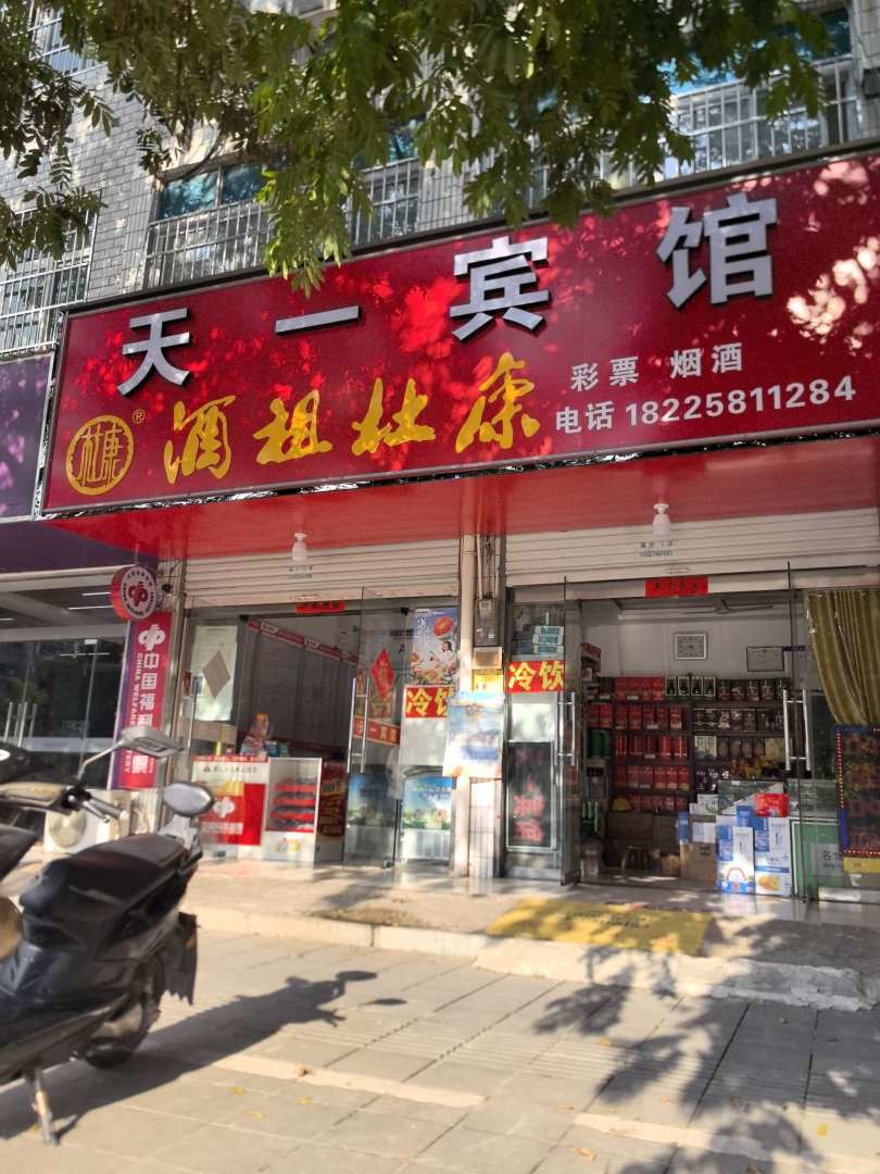 凤阳天一宾馆