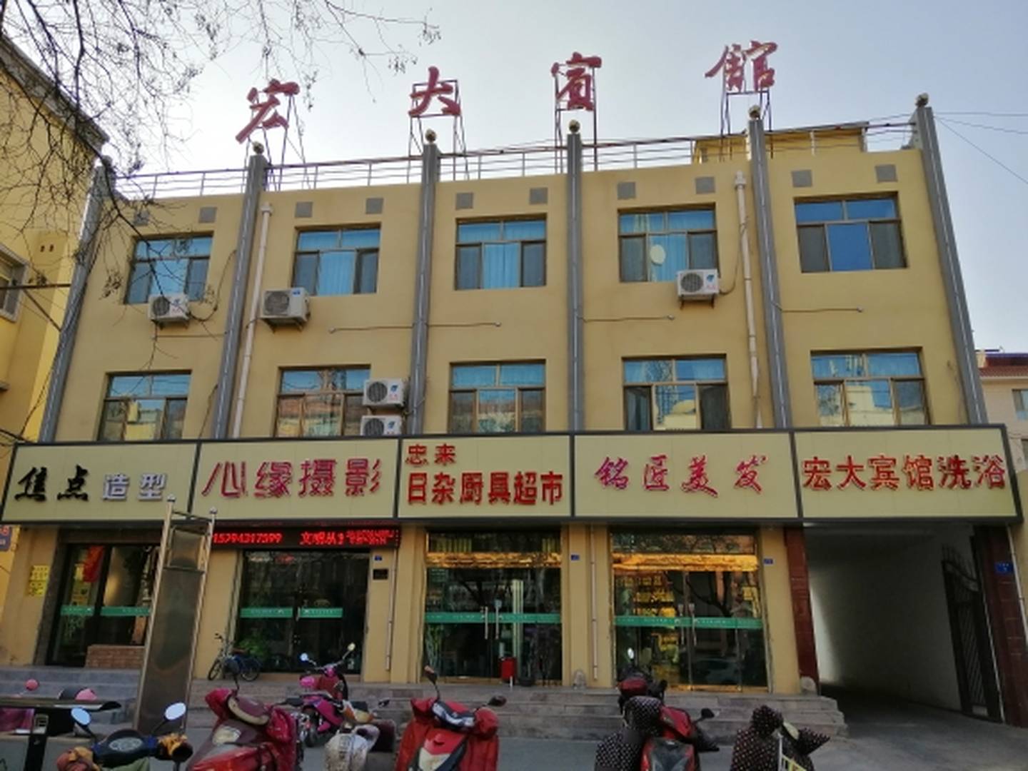 武威民勤宏大宾馆(西大街店)