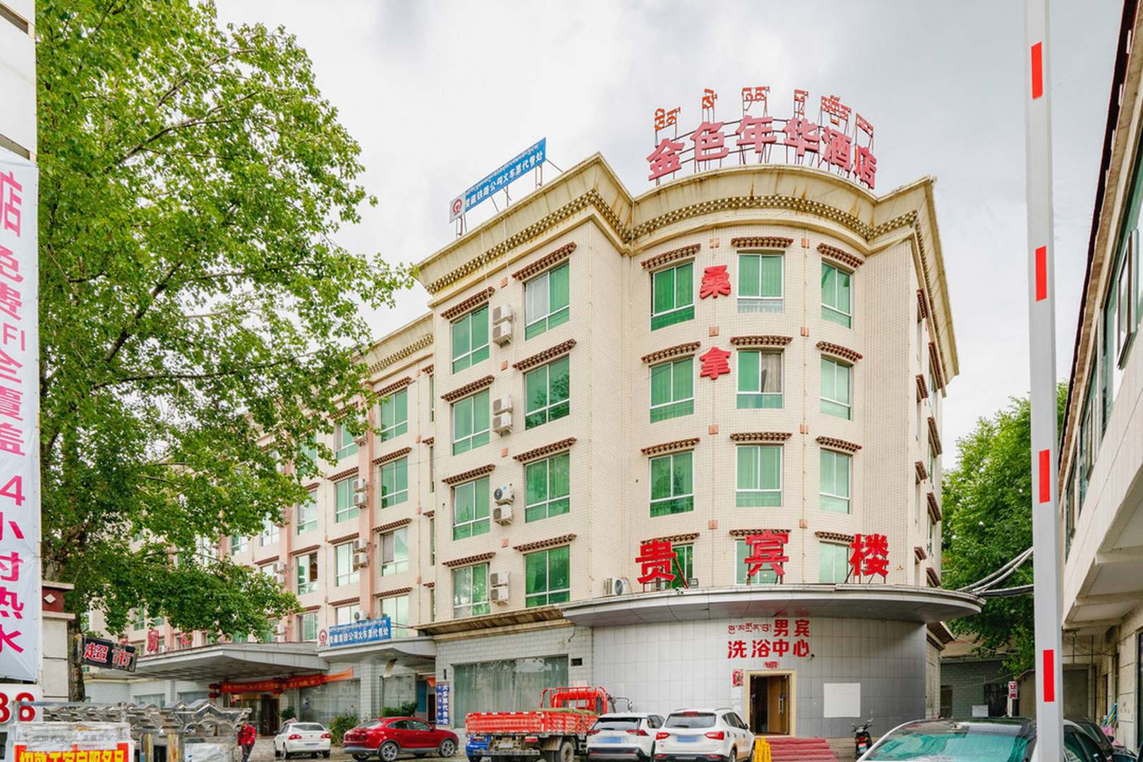 拉萨金色年华酒店