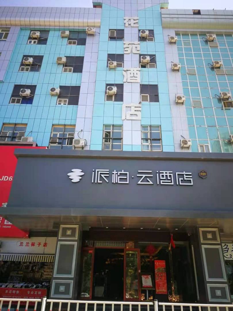花苑賓館(廣場(chǎng)南路店)