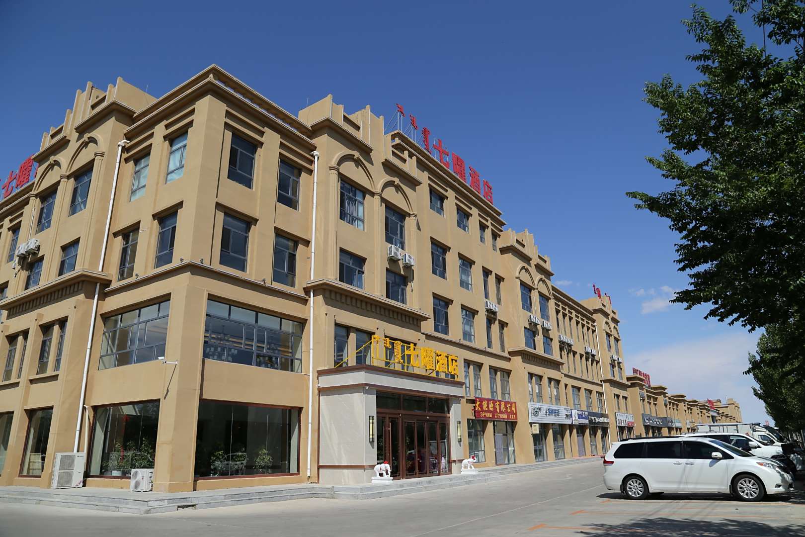 二连浩特七曜酒店