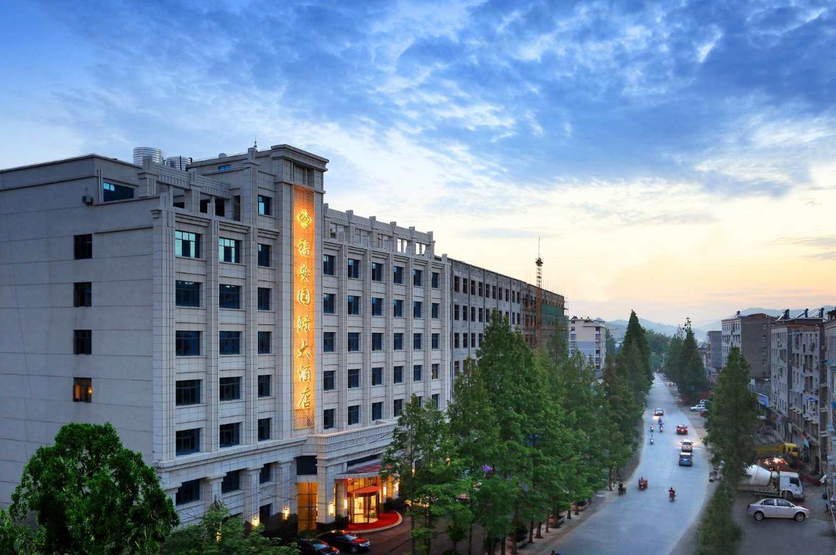 竹溪县福安国际大酒店