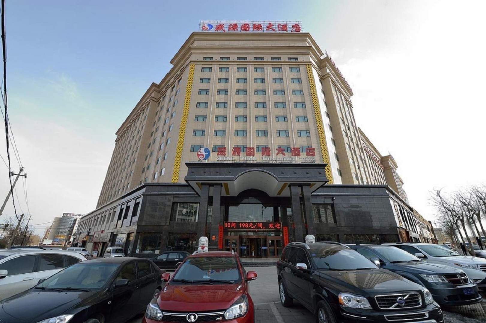 白银盛源国际大酒店