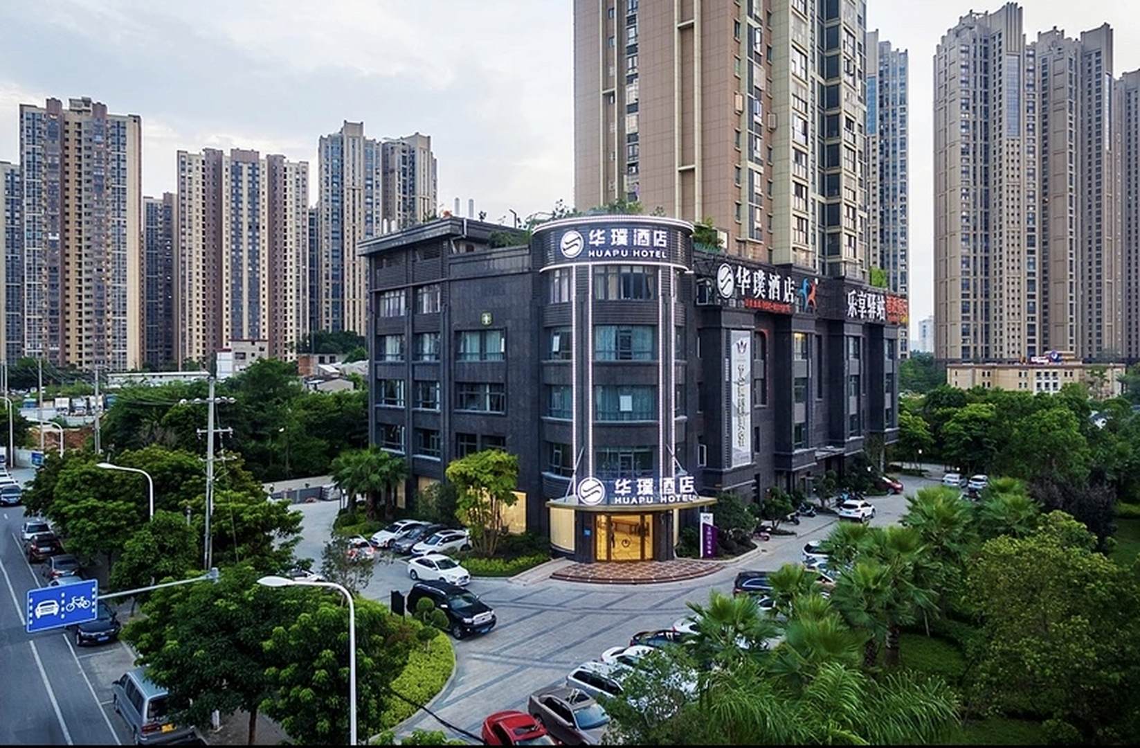 华璞酒店