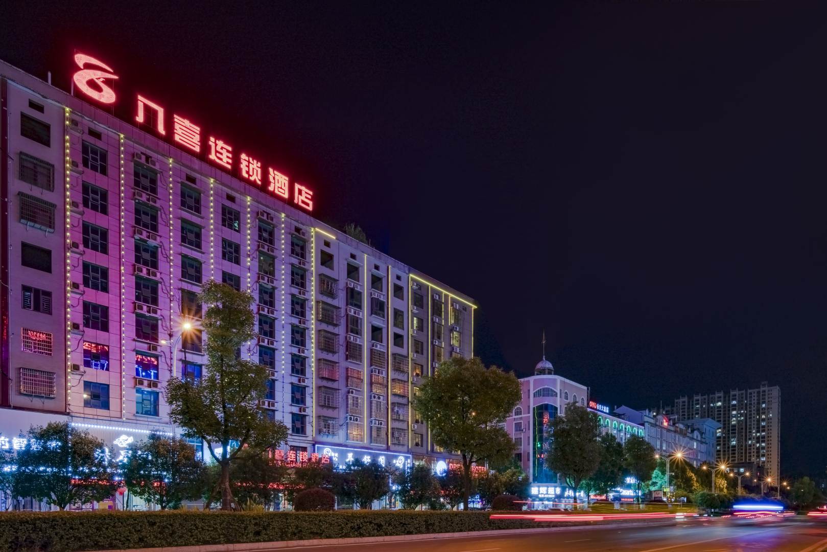 八喜快捷酒店(娄星南路店)