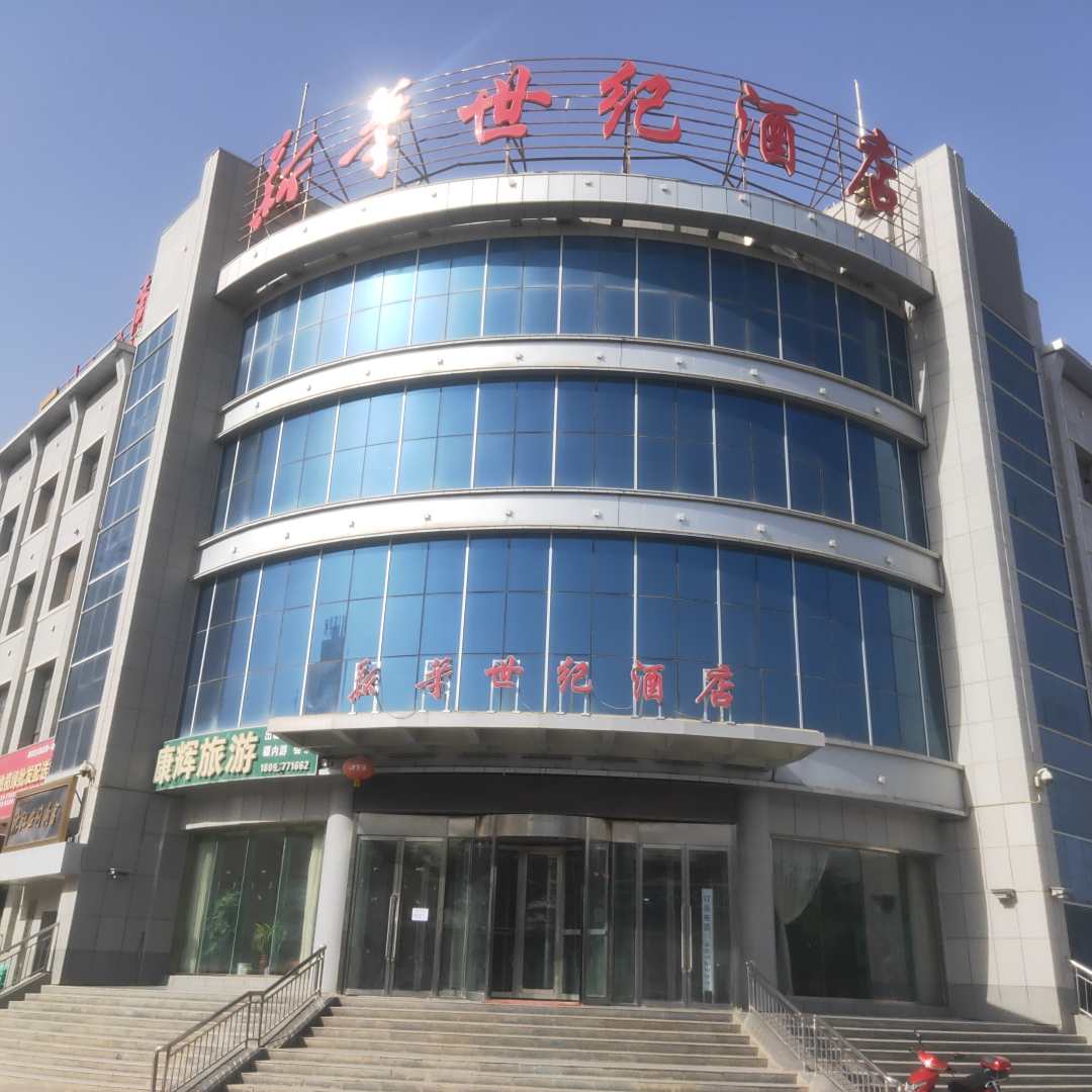 阿拉尔新华世纪酒店(新井子路)