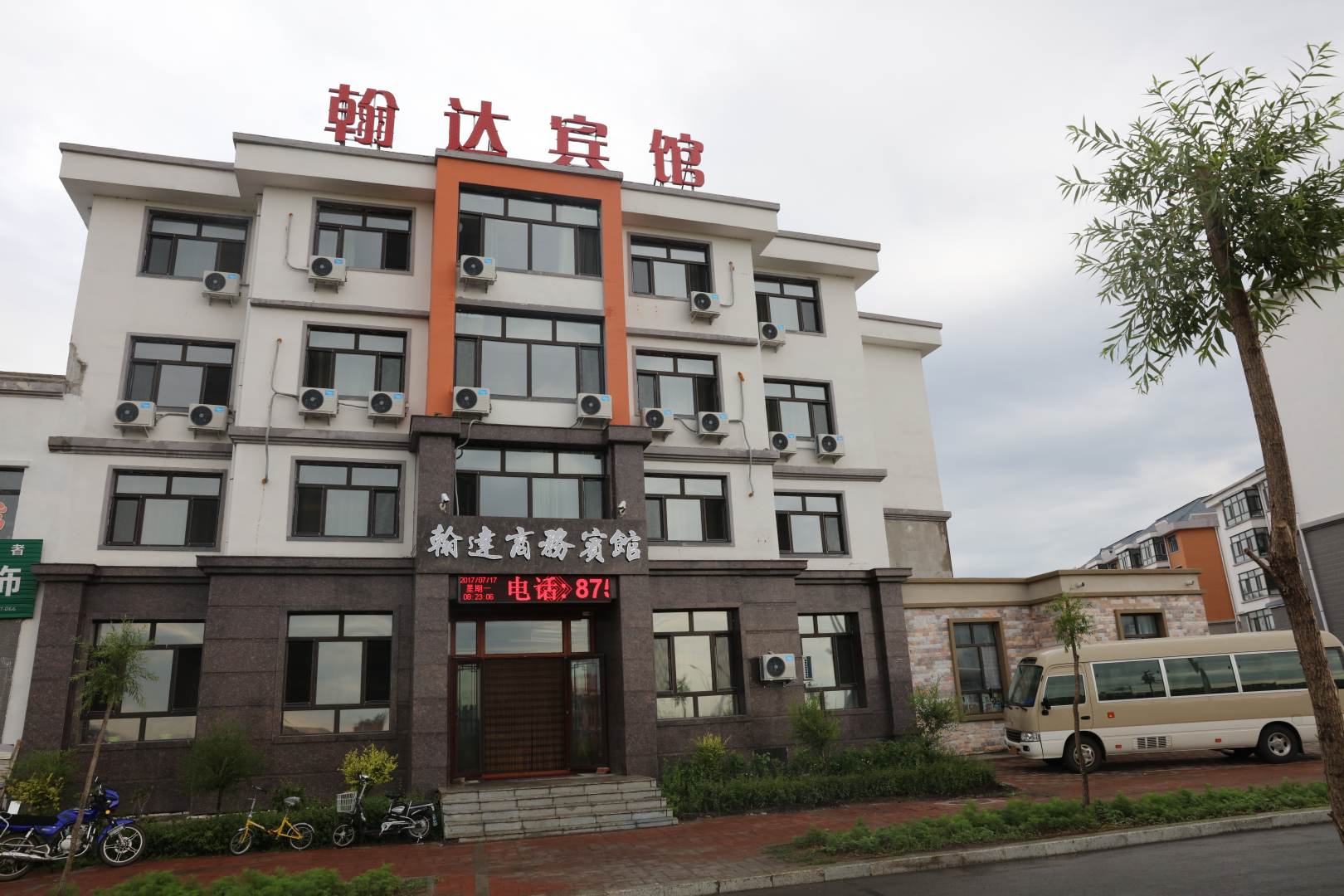 五大连池翰达商务宾馆