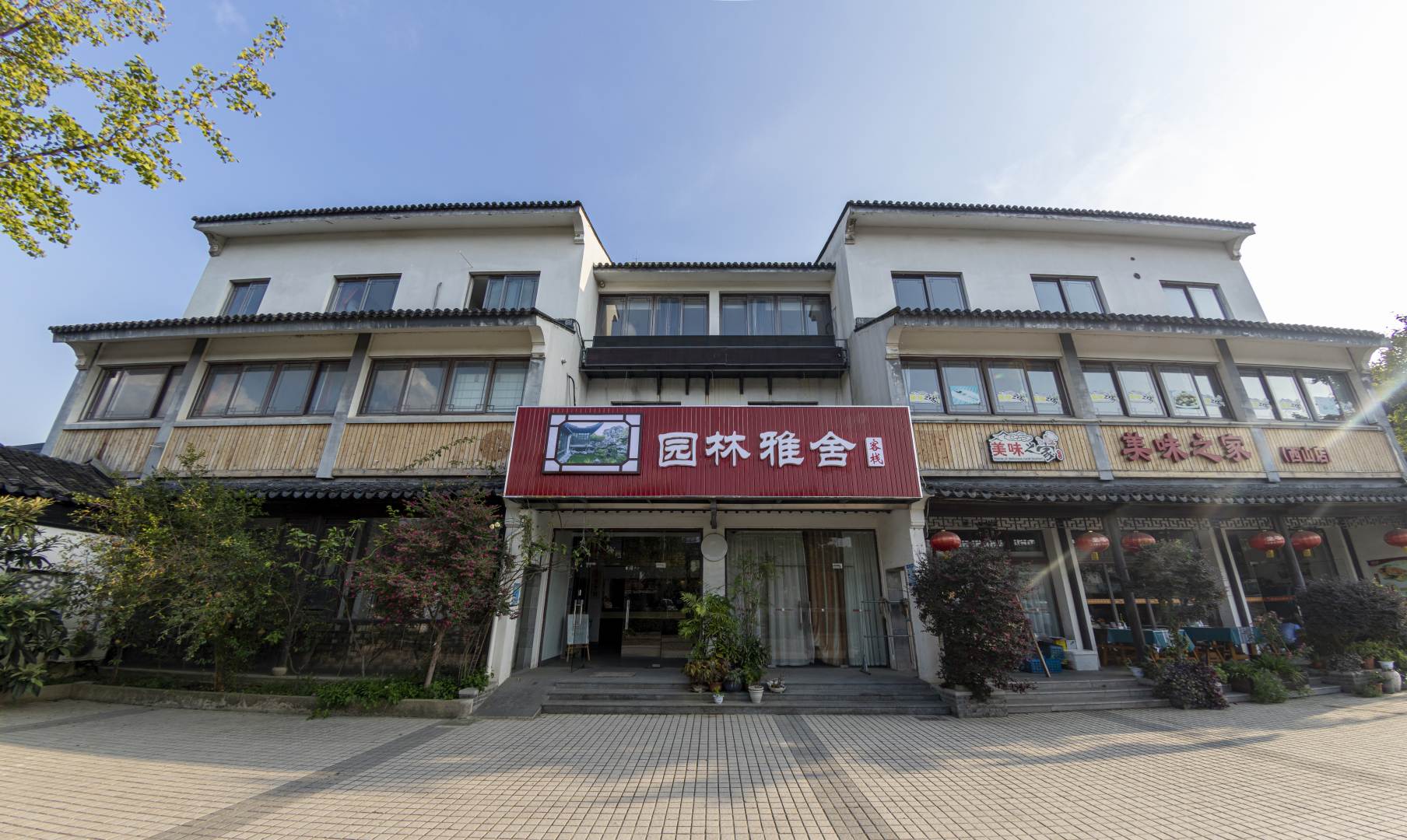 园林雅舍
