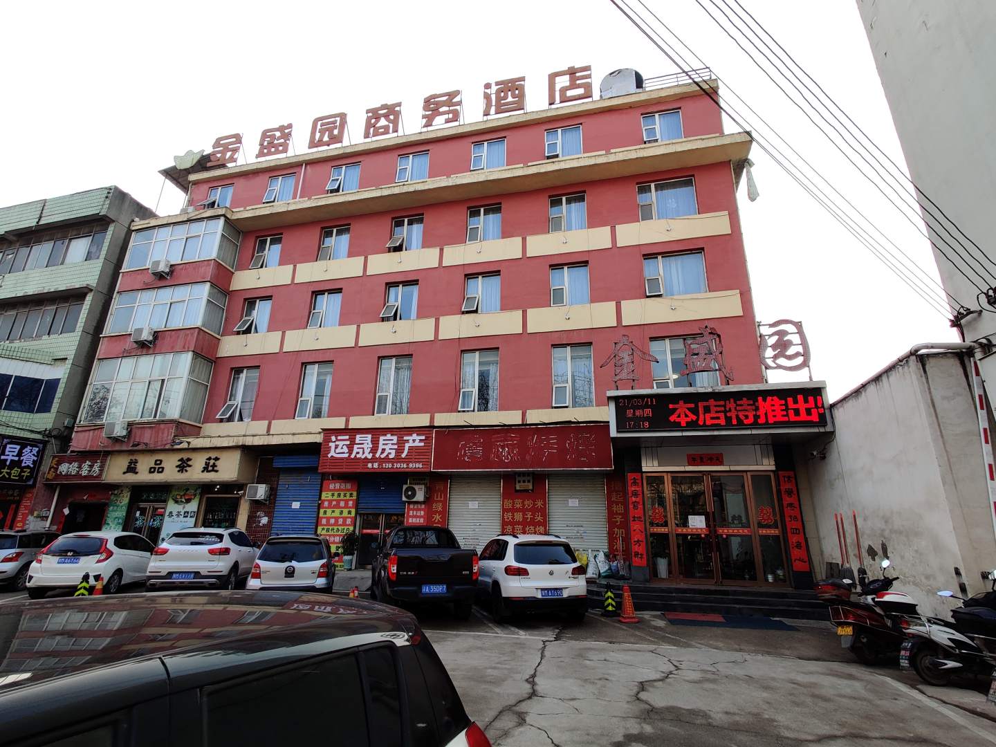 灵宝金盛园商务酒店