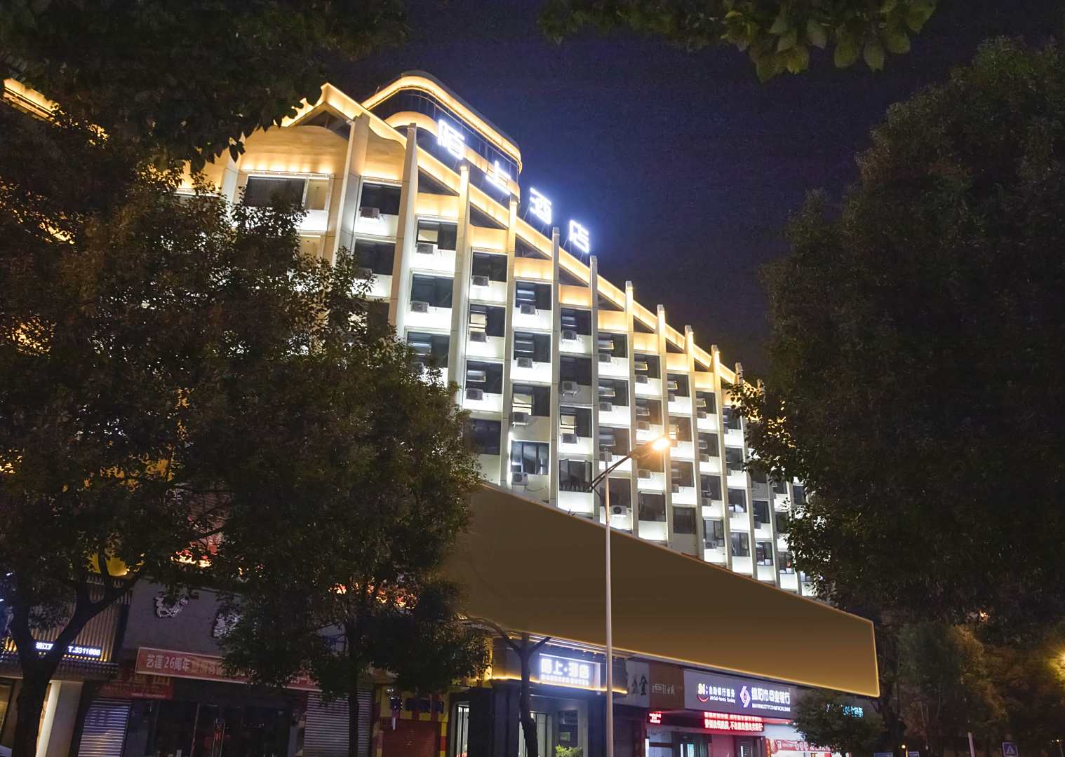 江油陌上·酒店(火炮街李记小小吃店)