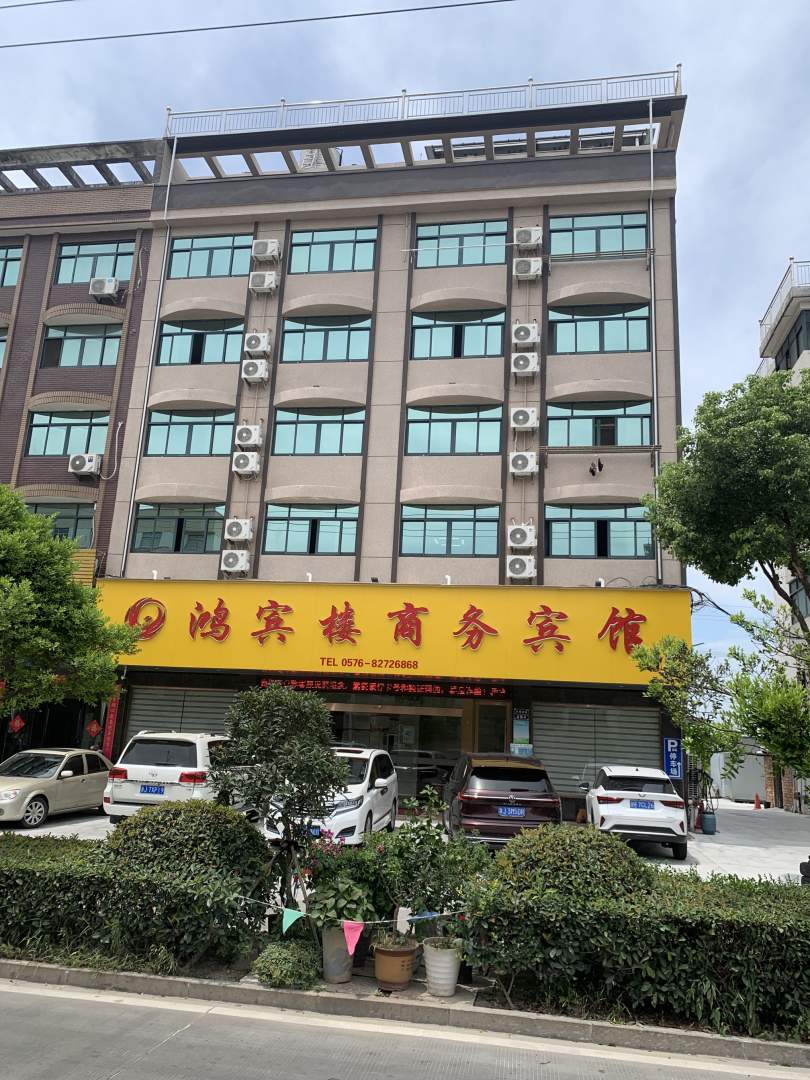 鸿宾楼商务宾馆