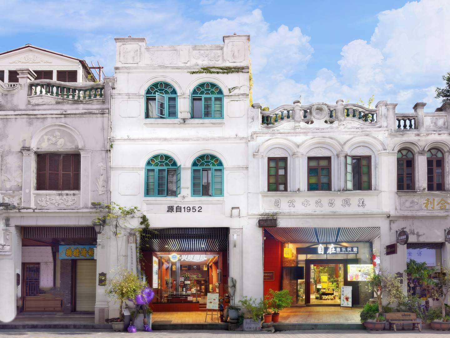 自在音乐民宿(骑楼老街店)