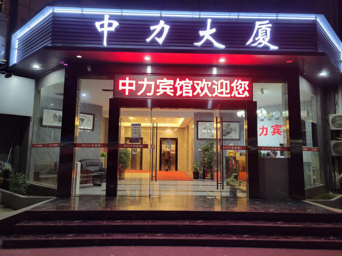 中力宾馆(徐东大街店)