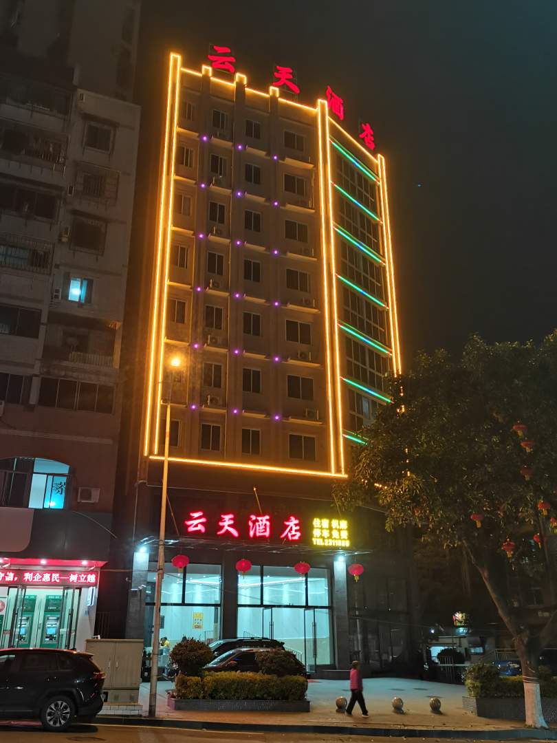 攀枝花市东区云天酒店