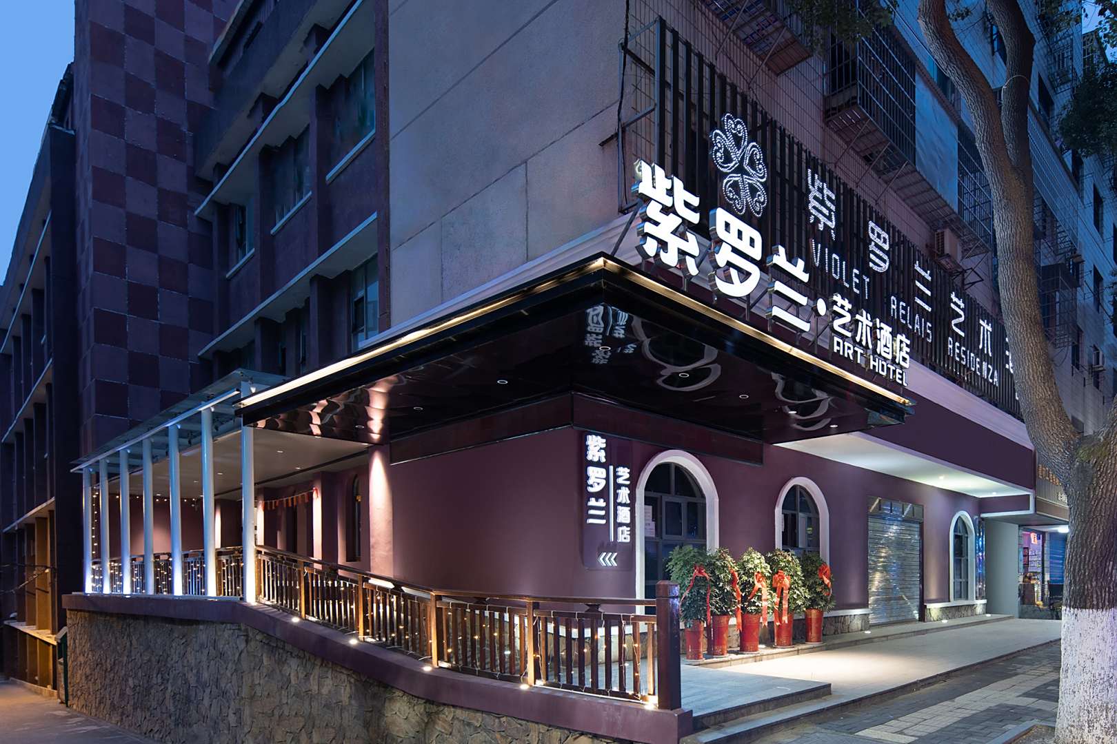 紫罗兰艺术酒店